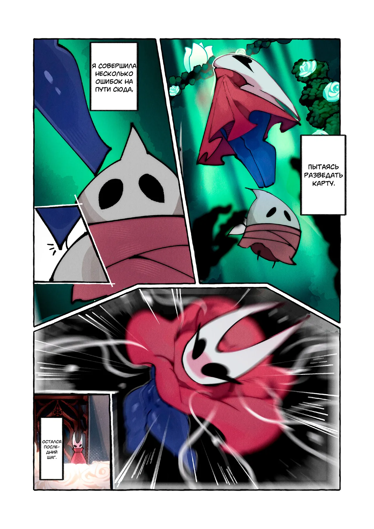 Cradle of Roses / Колыбель розы page 5 full