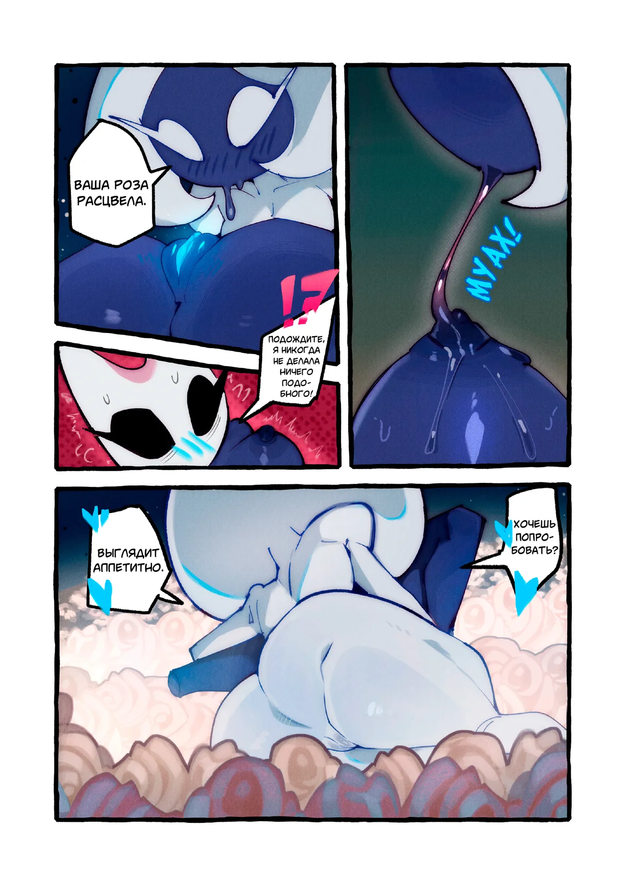 Cradle of Roses / Колыбель розы page 9 full