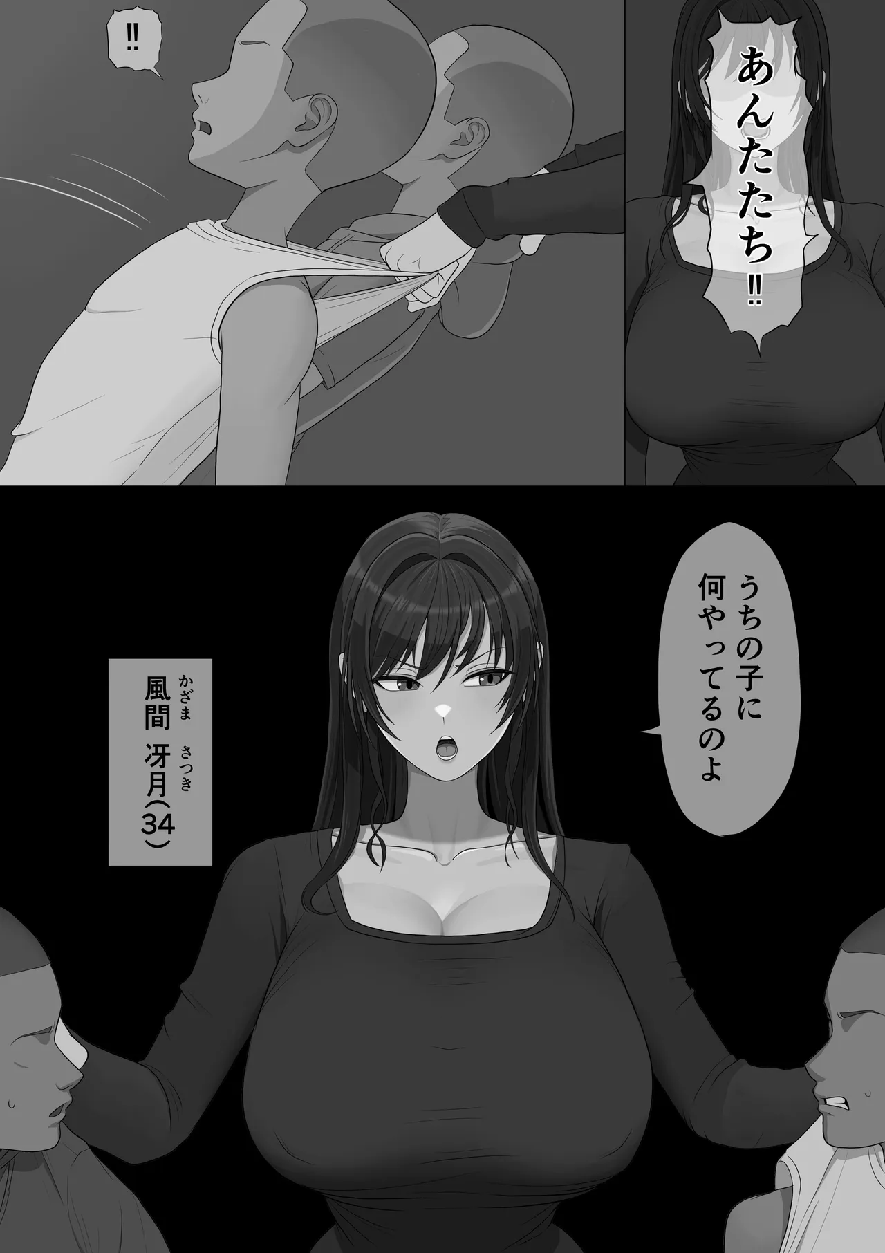 息子を泣かせた悪双子に母敗北 page 4 full