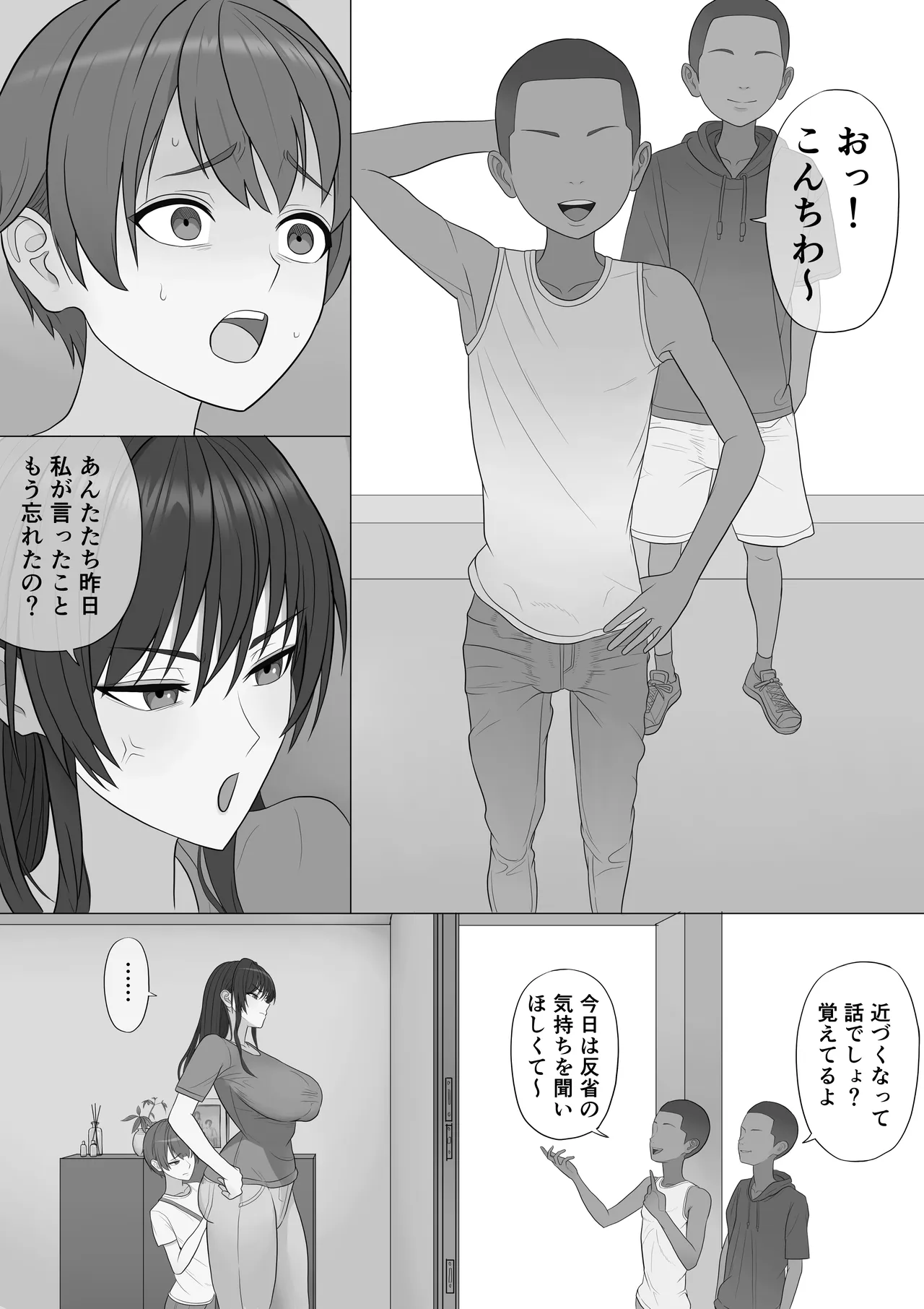 息子を泣かせた悪双子に母敗北 page 8 full
