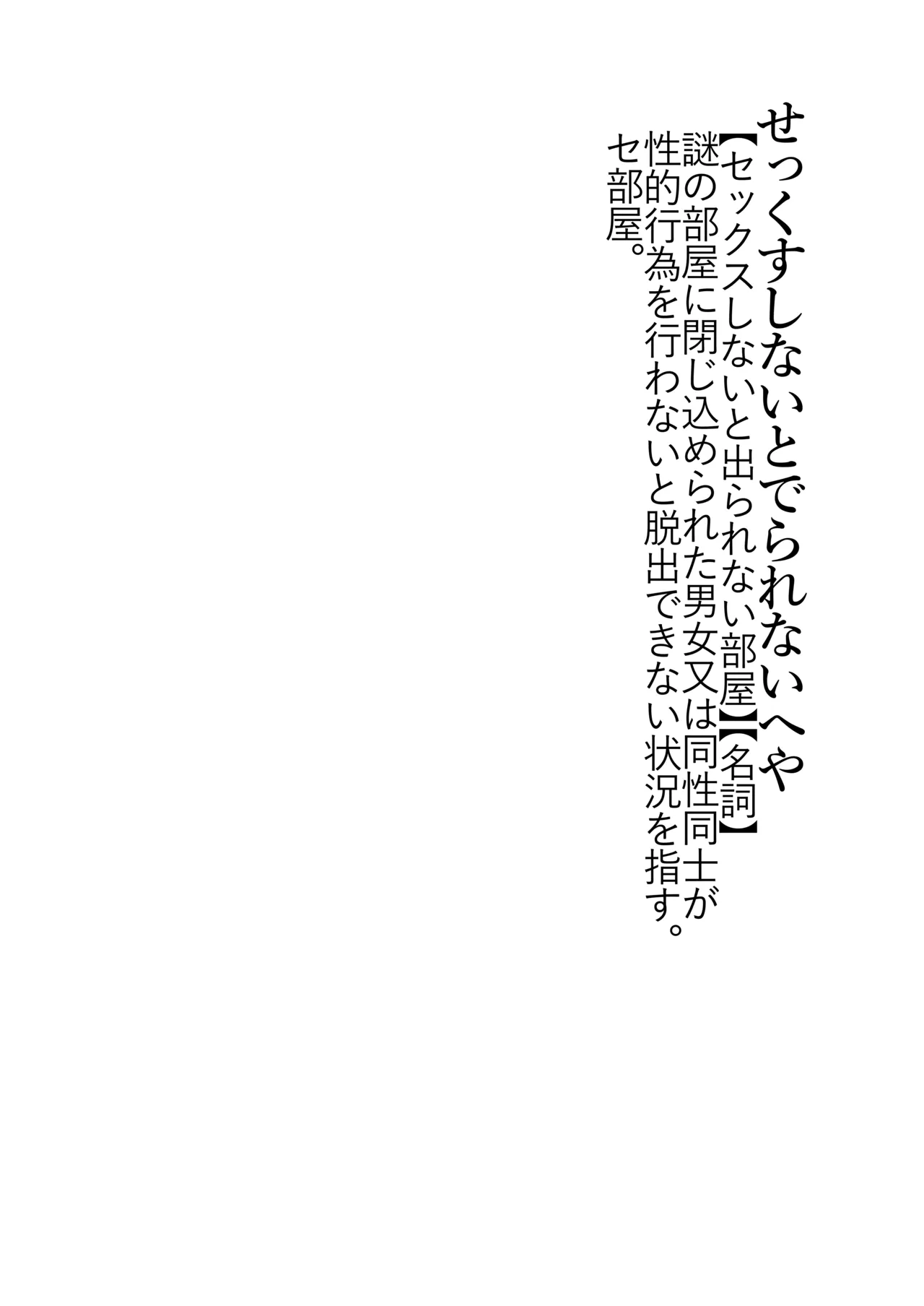 Seheya ni Tojikomerareta node Toshiue no Josou Danshi to Yatta Hanashi. page 2 full