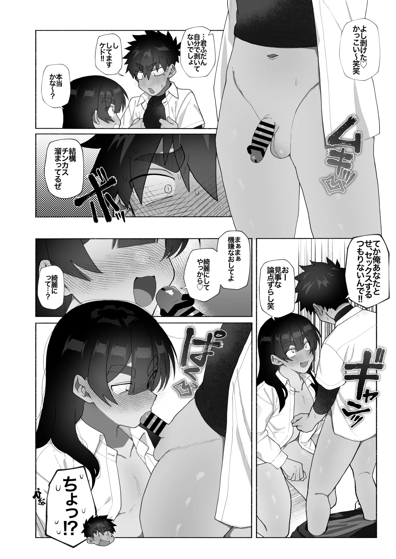 Seheya ni Tojikomerareta node Toshiue no Josou Danshi to Yatta Hanashi. page 5 full