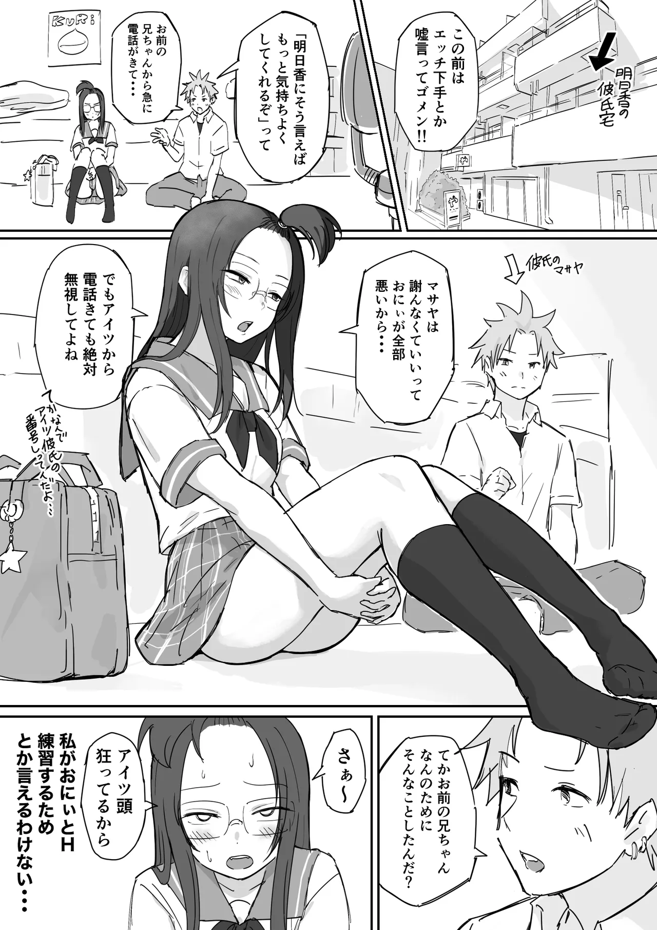 彼氏持ちで生意気な妹が寝てる俺のチンポでオナニーしてたッ page 2 full