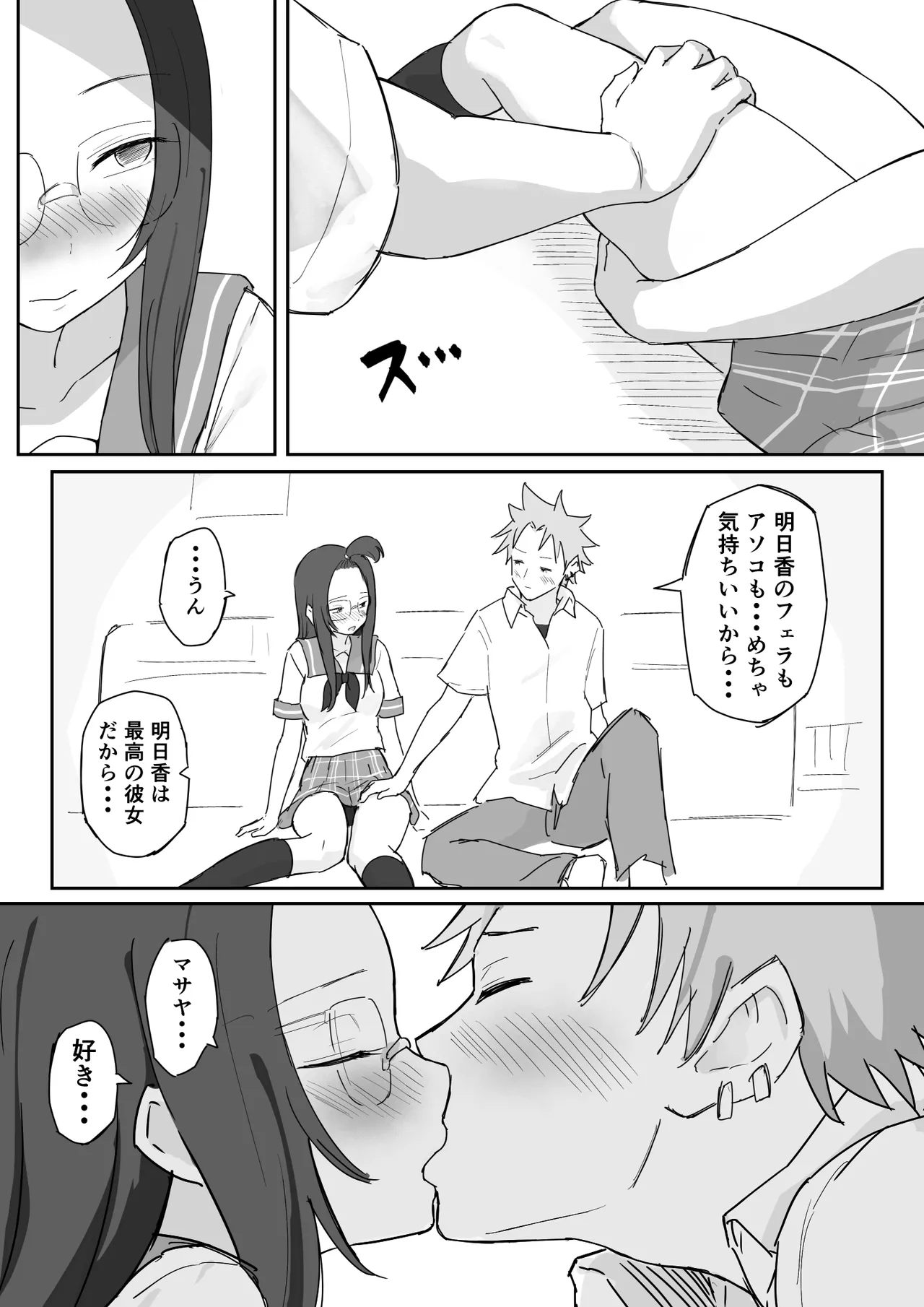 彼氏持ちで生意気な妹が寝てる俺のチンポでオナニーしてたッ page 3 full
