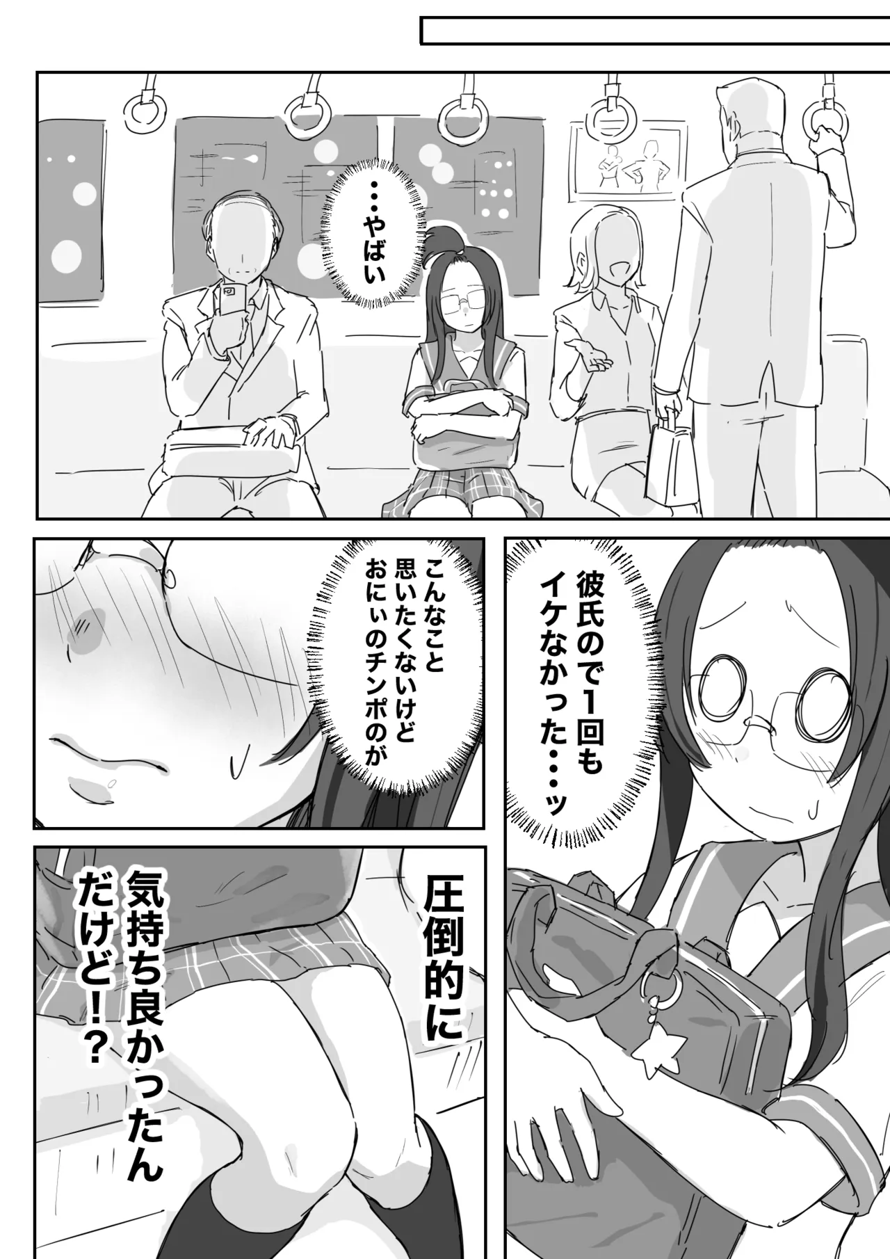 彼氏持ちで生意気な妹が寝てる俺のチンポでオナニーしてたッ page 9 full