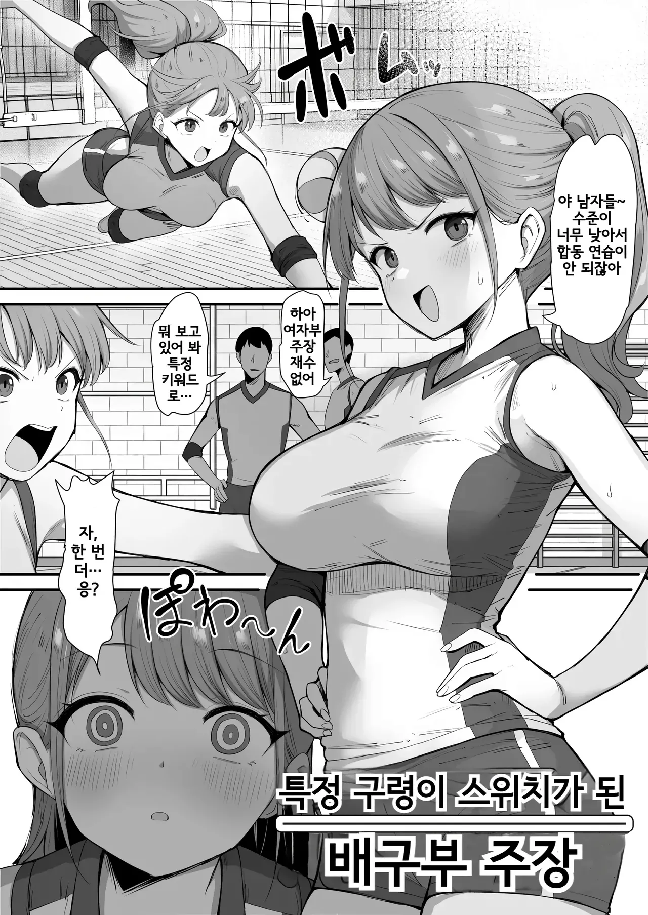 특정 구호 소리가 스위치가 된 배구부 주장 page 1 full