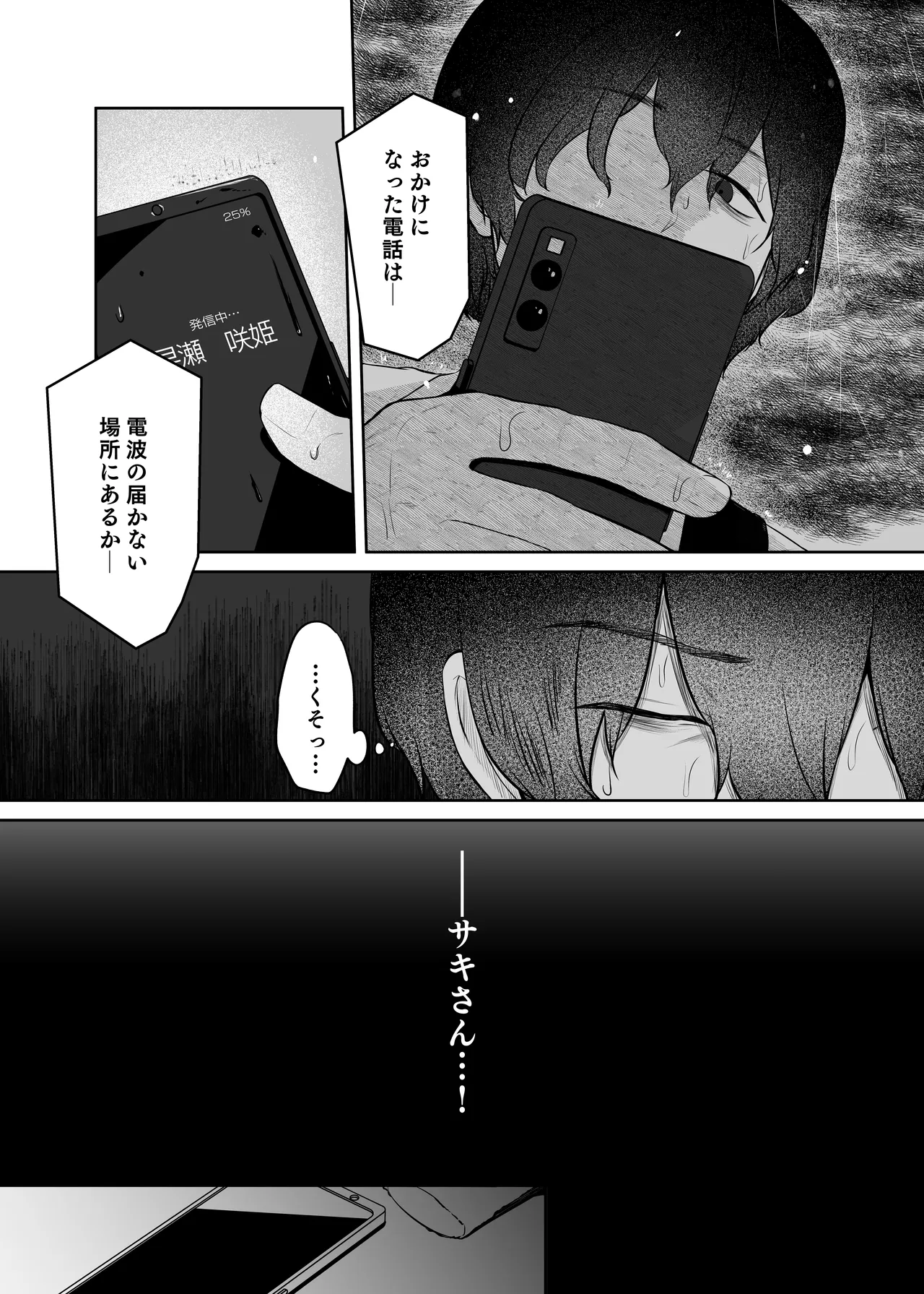 Kimi to Issho nara――3 page 2 full