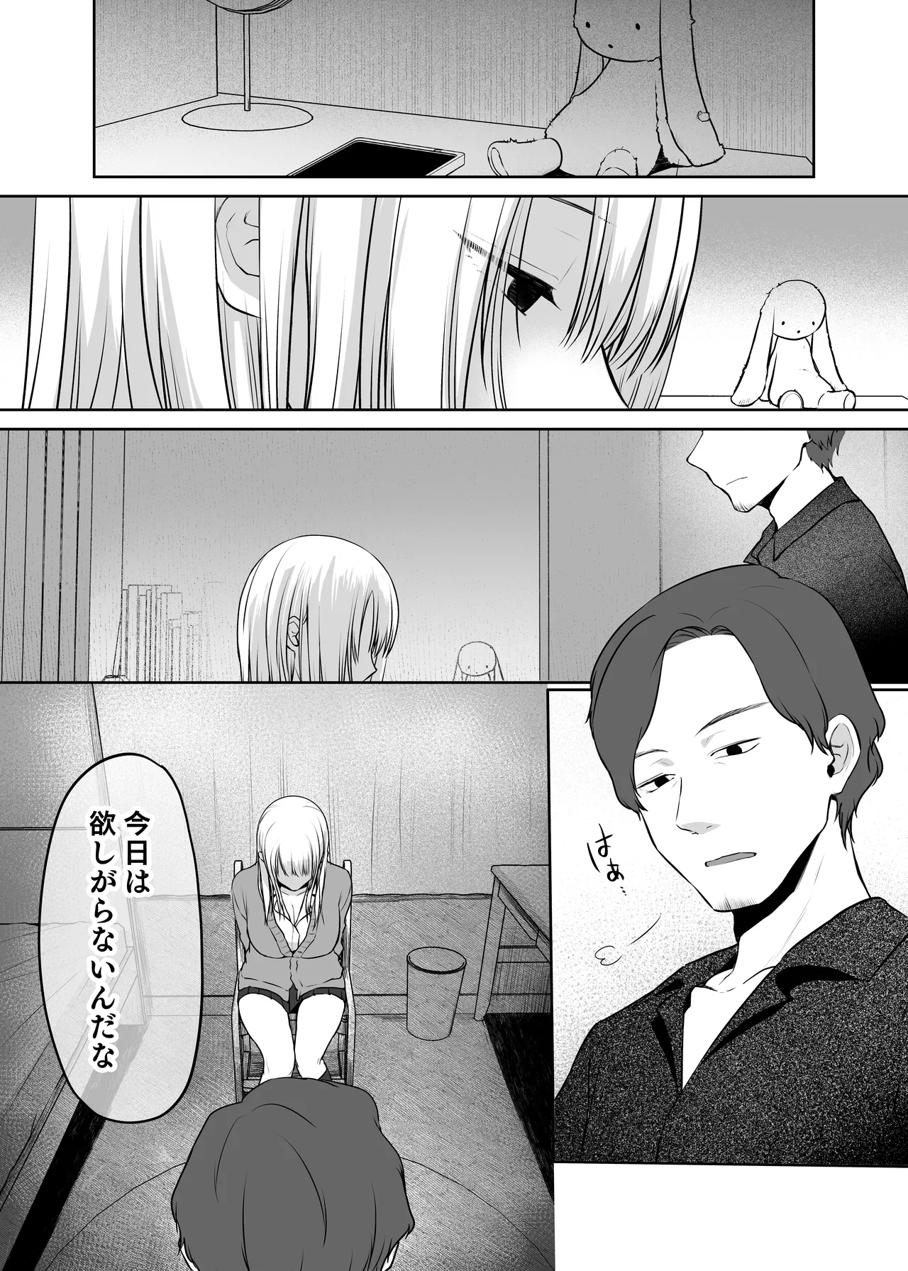 Kimi to Issho nara――3 page 3 full