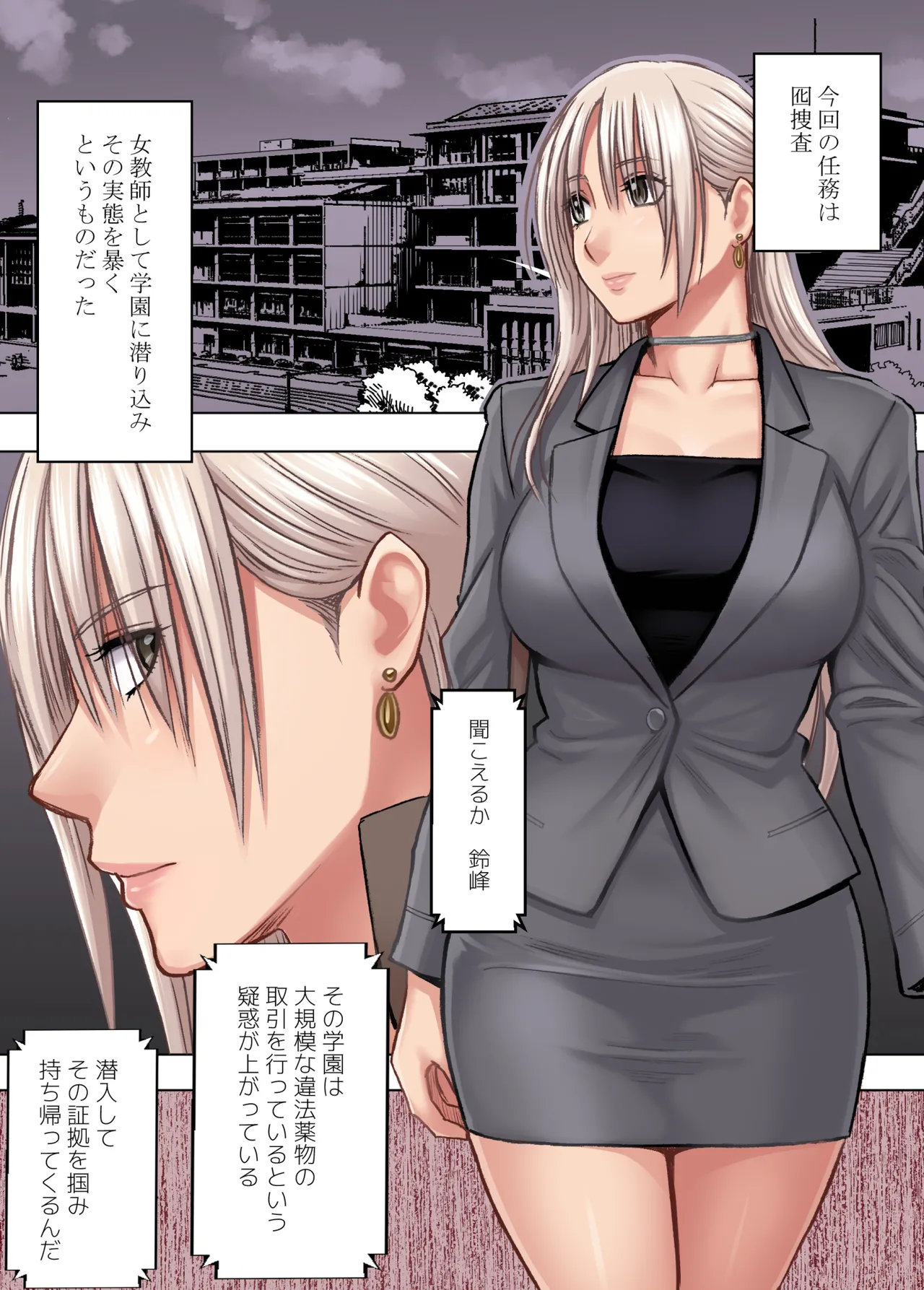Otori sousakan kyouka gakuen sennyu hen page 3 full