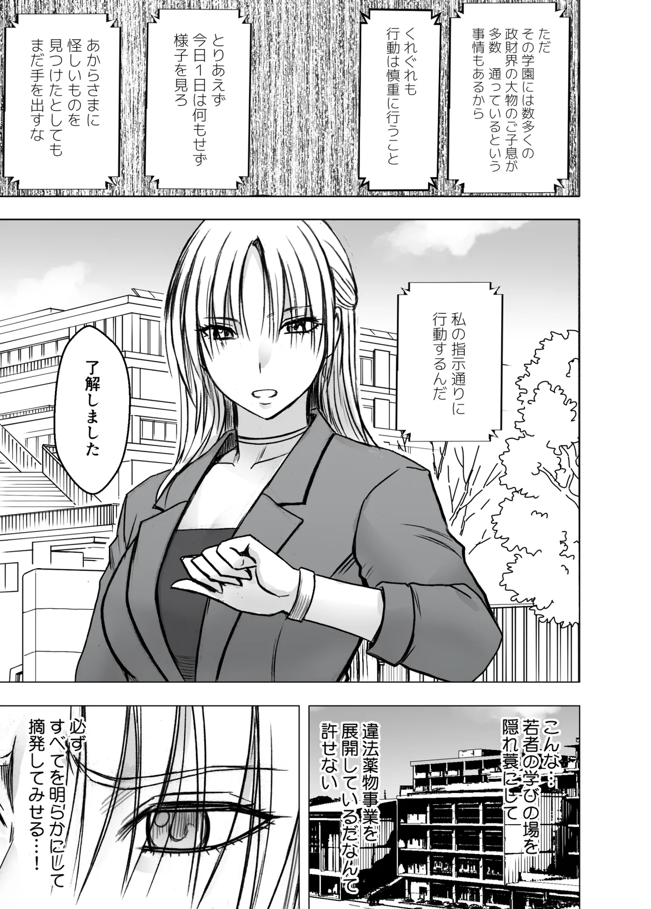 Otori sousakan kyouka gakuen sennyu hen page 4 full