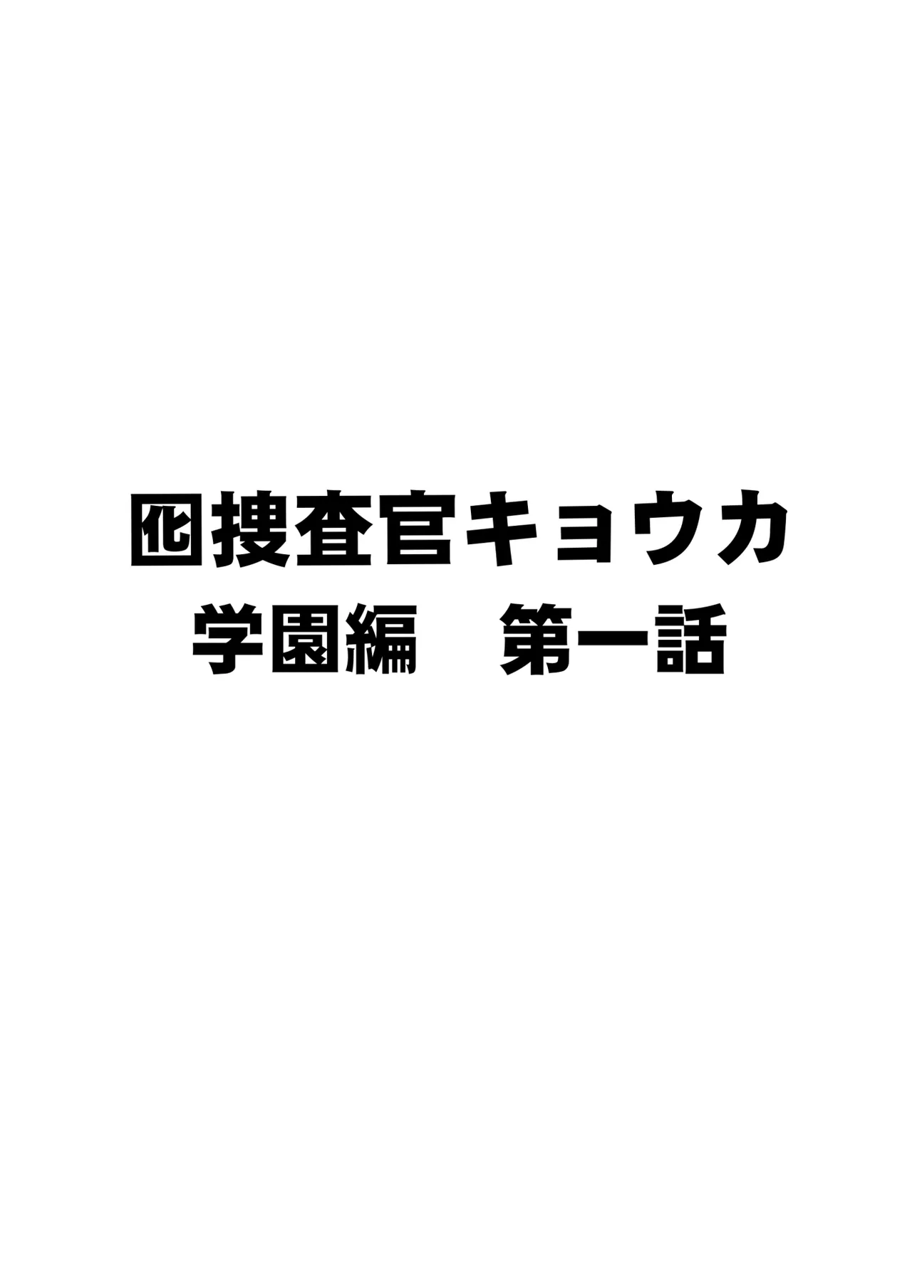 Otori sousakan kyouka gakuen sennyu hen page 5 full