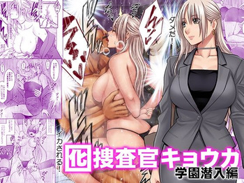 Otori sousakan kyouka gakuen sennyu hen cover
