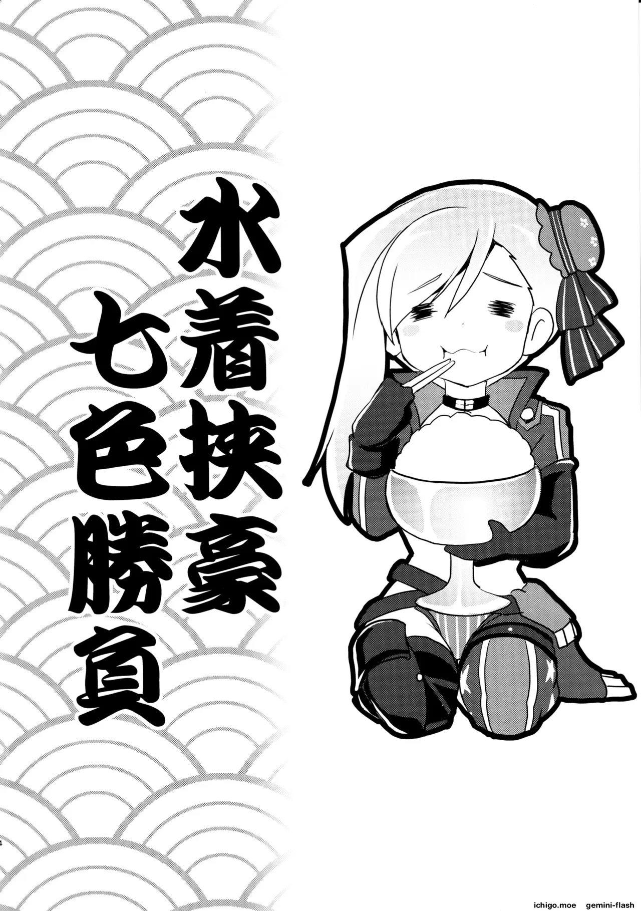 BUSTER CHAIN Mizugi Kyo go Nanairo Shobu ! page 3 full