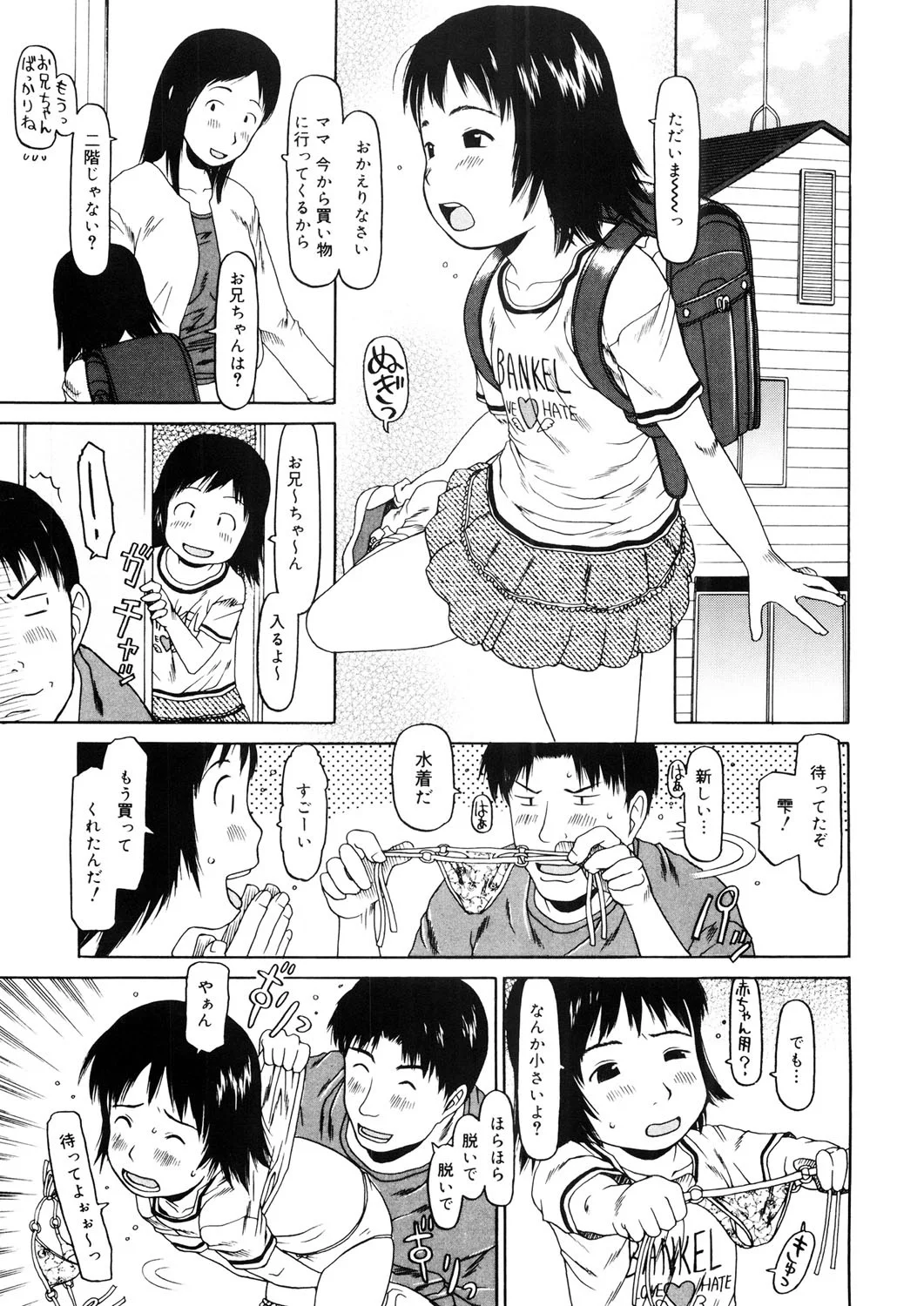 Pyon Pyon Suruyo page 8 full
