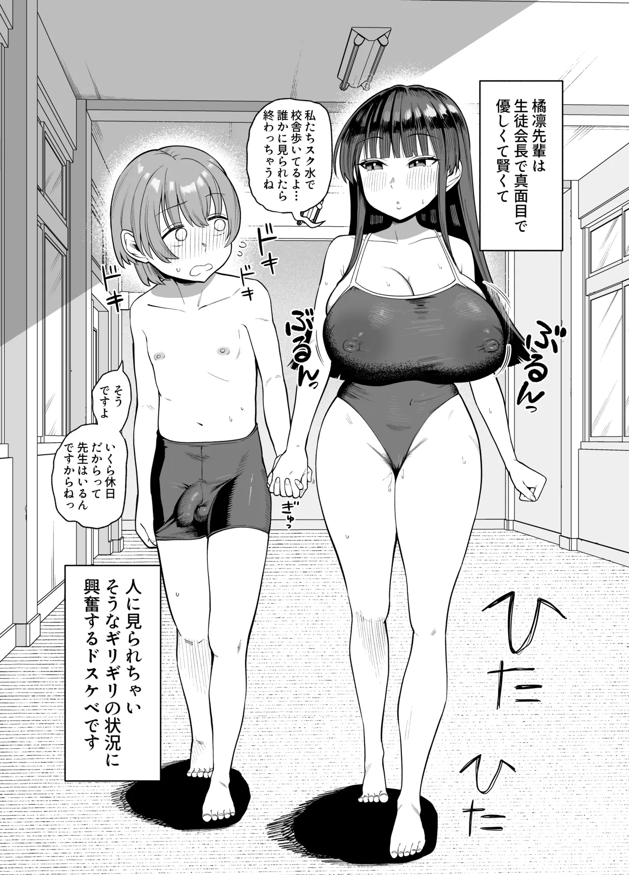 むちむちデカ乳女子に優しく甘やかされえっち漫画 page 2 full