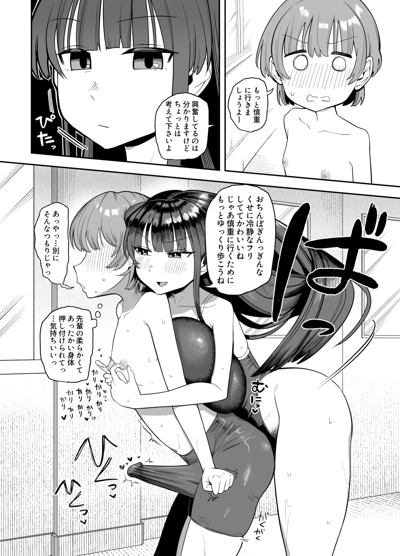 むちむちデカ乳女子に優しく甘やかされえっち漫画 page 3 full