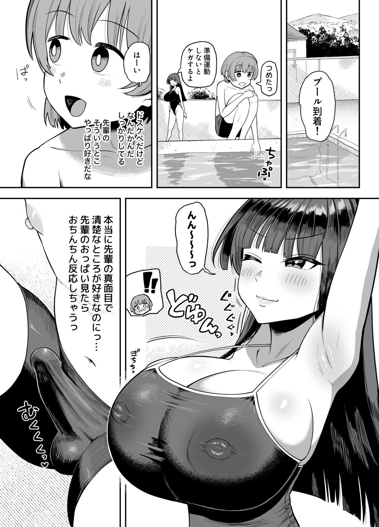 むちむちデカ乳女子に優しく甘やかされえっち漫画 page 4 full