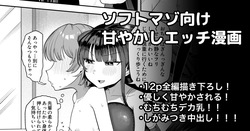むちむちデカ乳女子に優しく甘やかされえっち漫画
