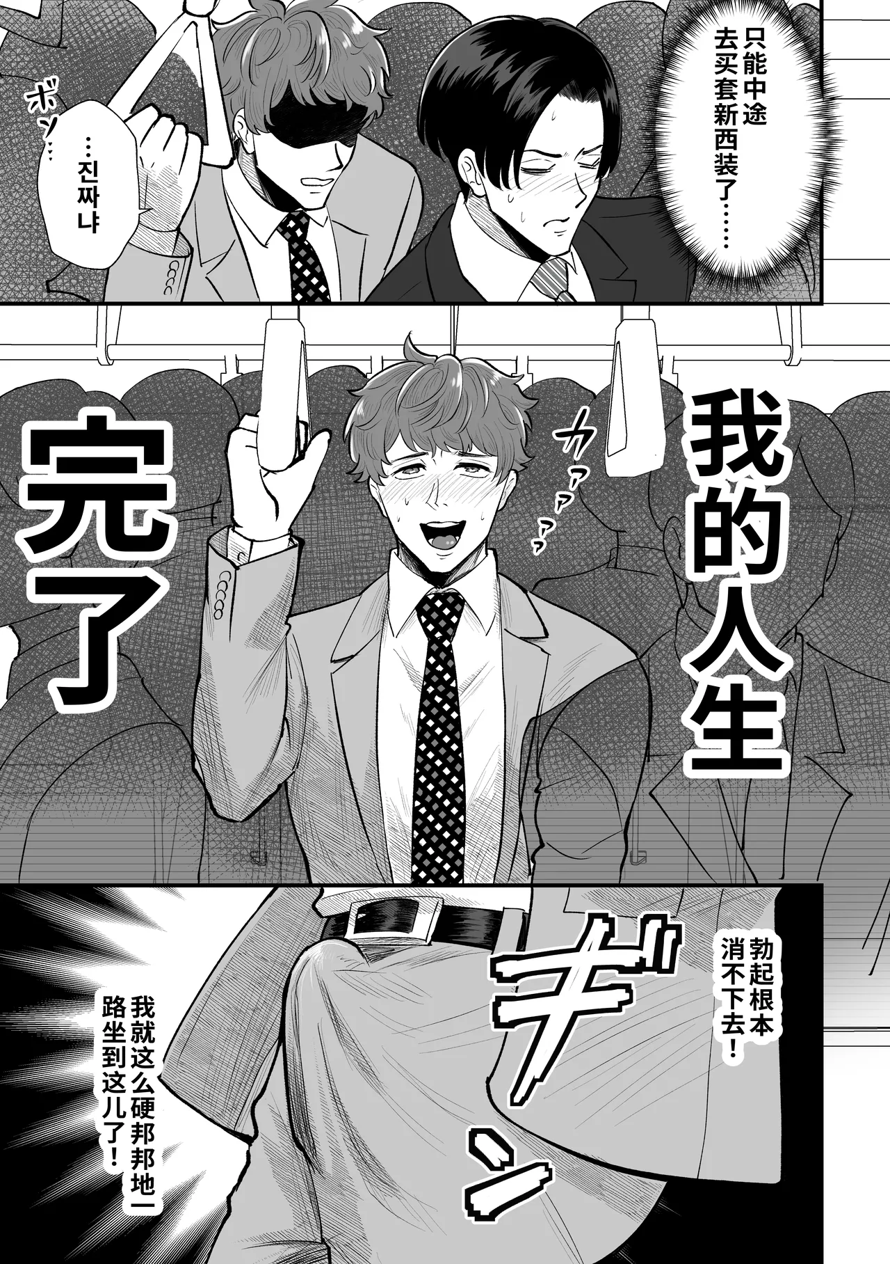 【余白灯】電車合体〜出会ってしまった穴と棒〜｜火车融合～洞与杆相遇～【chinese】 page 4 full