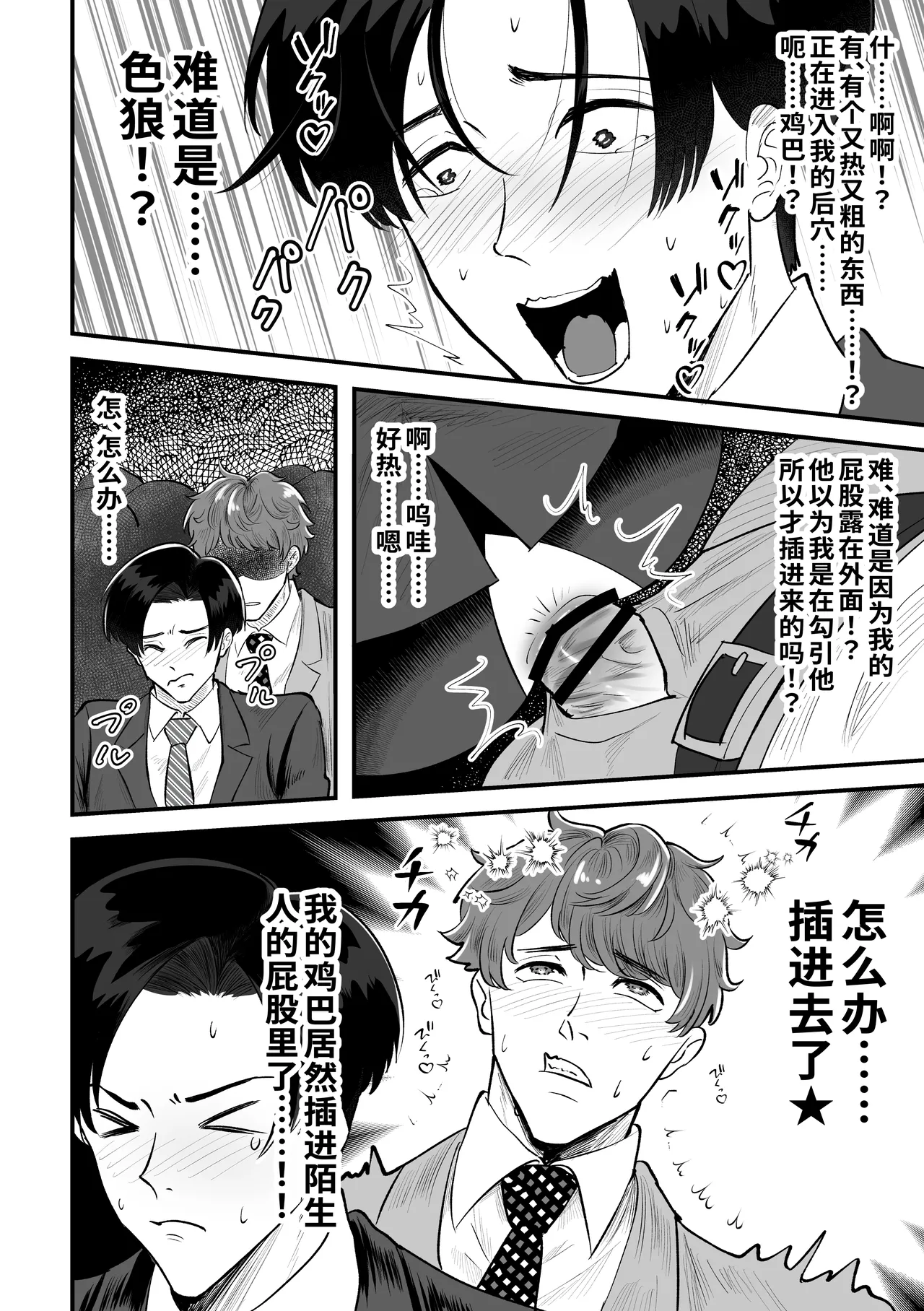 【余白灯】電車合体〜出会ってしまった穴と棒〜｜火车融合～洞与杆相遇～【chinese】 page 9 full