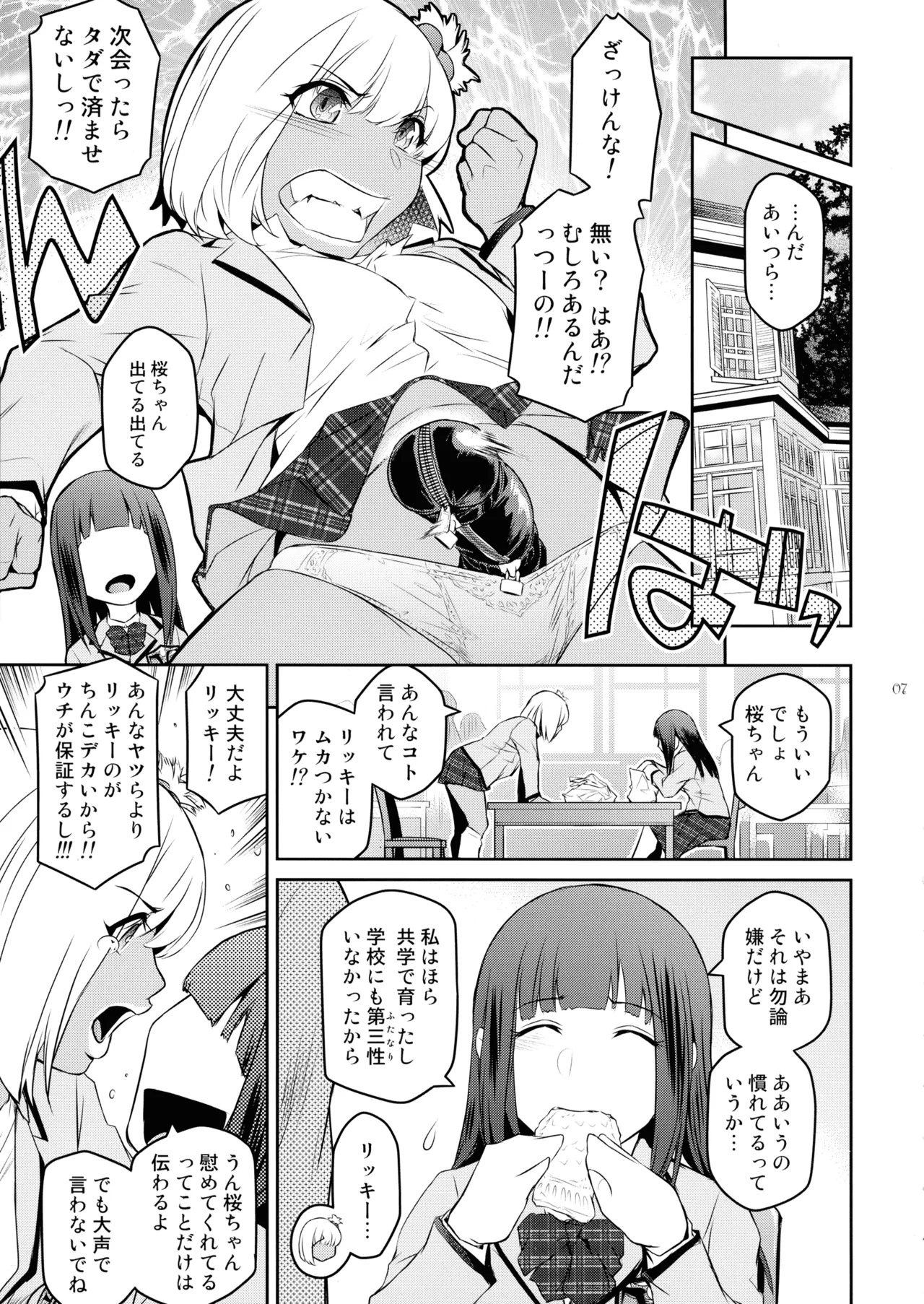 Futajou! 3 page 7 full