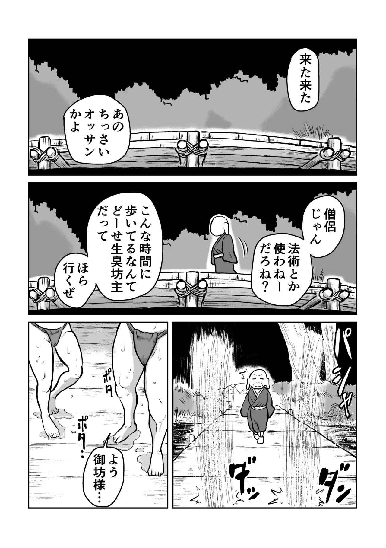 The Kappa Girl's Counterattack page 2 full