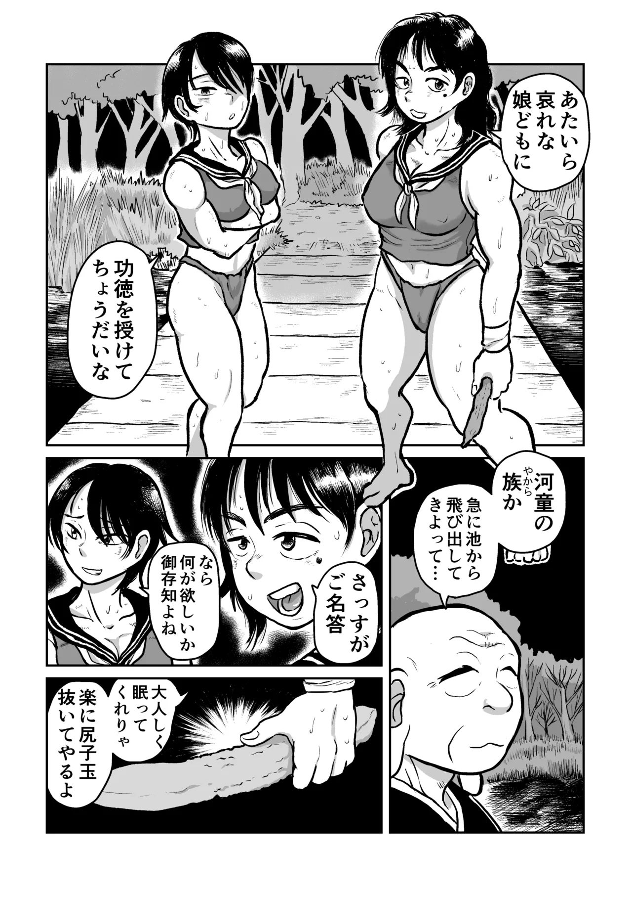 The Kappa Girl's Counterattack page 3 full