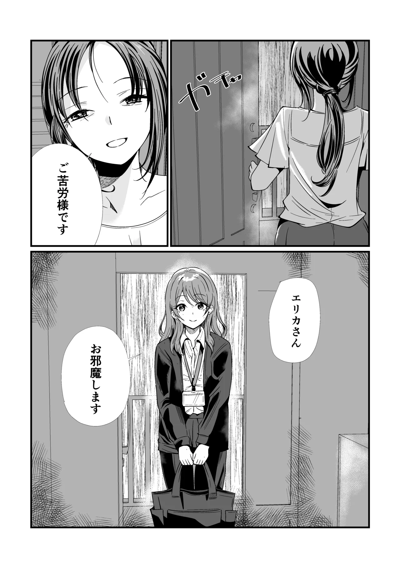 Namekuji no Koi page 4 full