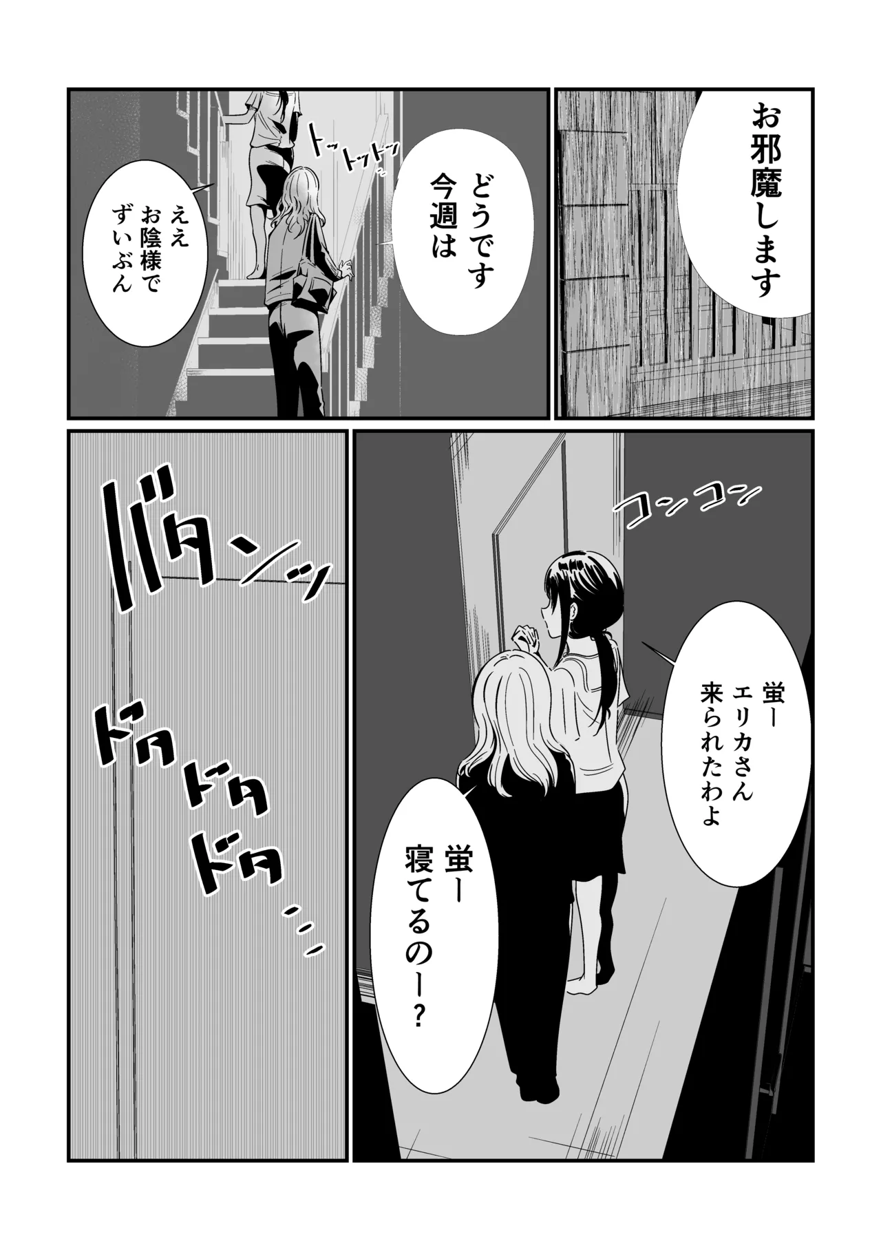 Namekuji no Koi page 5 full
