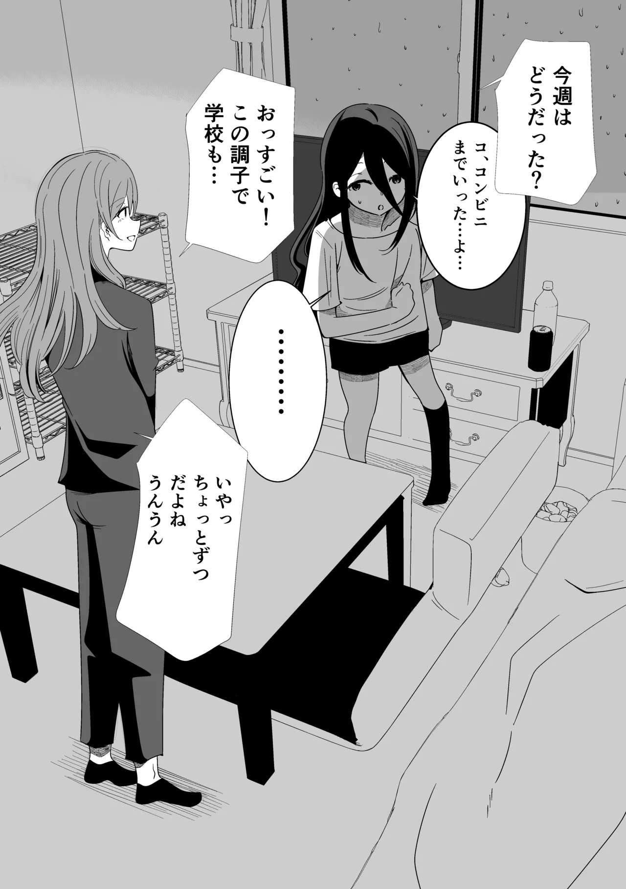 Namekuji no Koi page 7 full