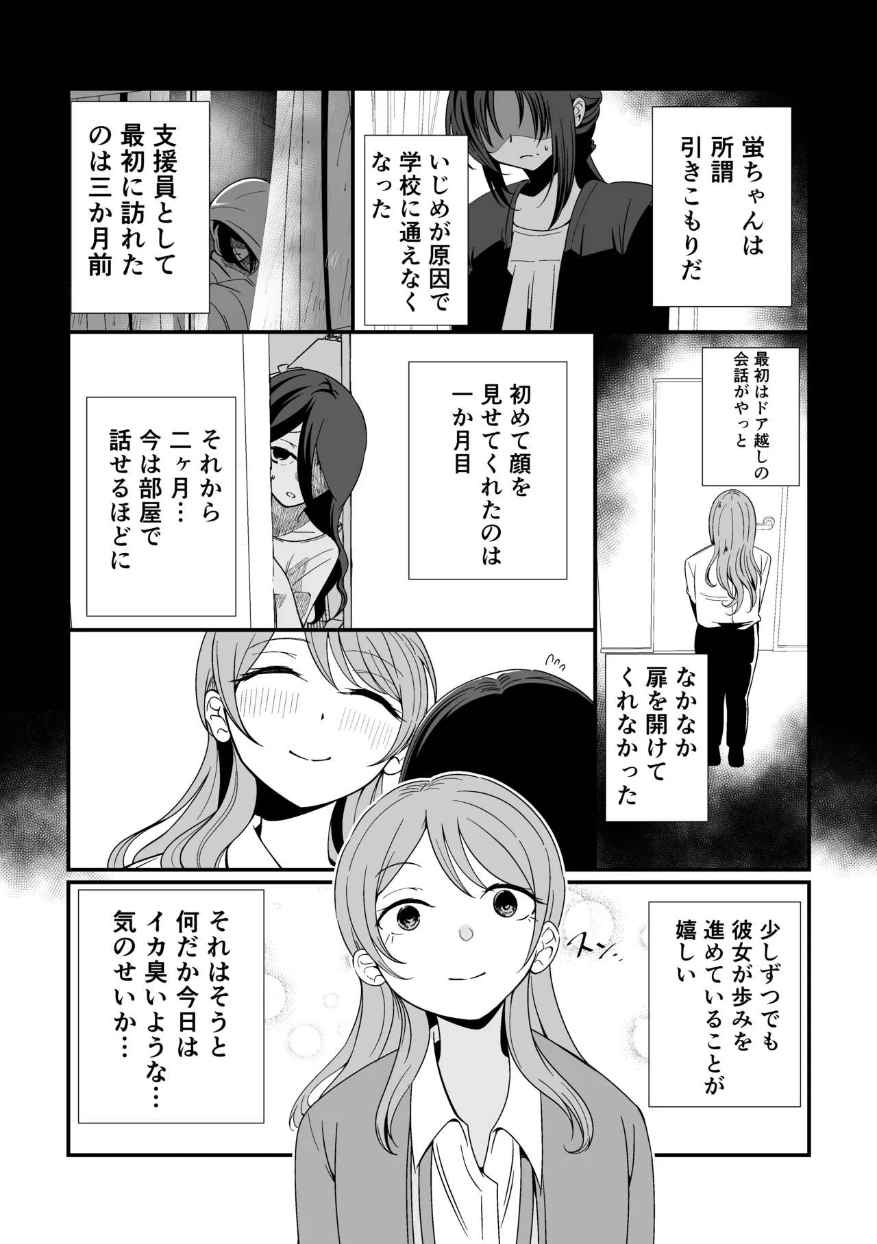 Namekuji no Koi page 8 full