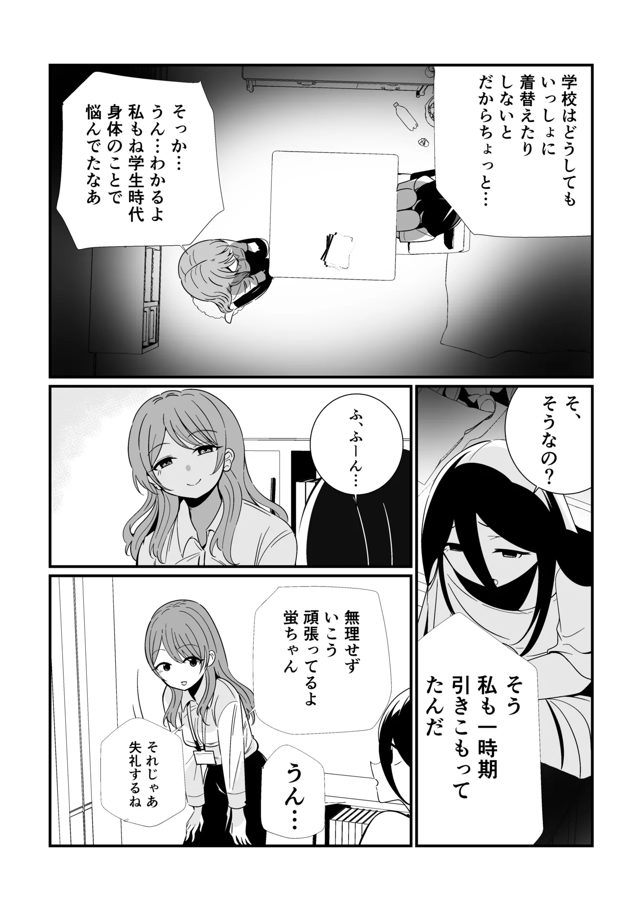Namekuji no Koi page 9 full