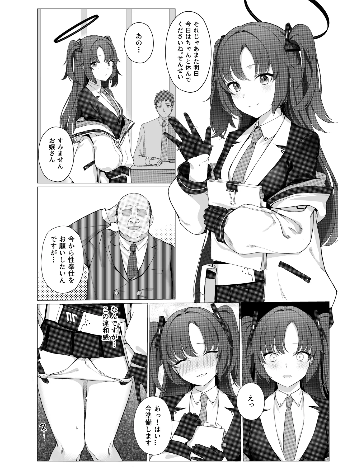 義務性奉仕学園都市キヴォトス page 4 full