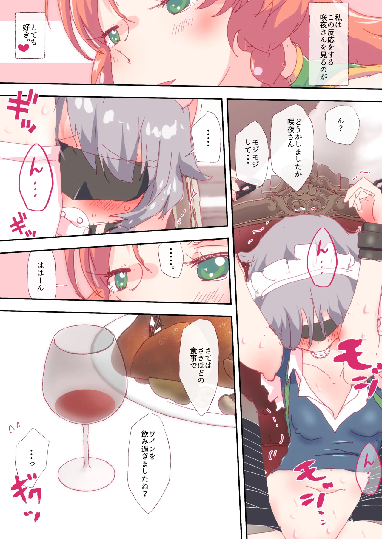 なにかを我慢してるさっきゅん  #咲夜 #美鈴 page 5 full