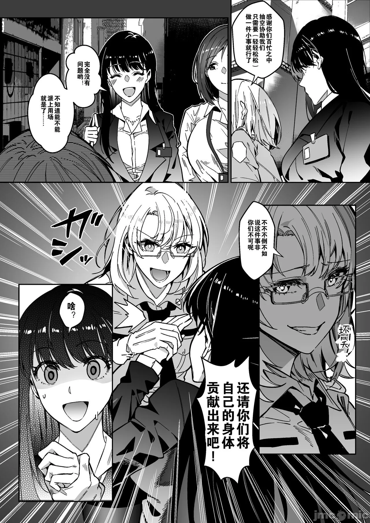 这具身体，拿来吧你 page 4 full