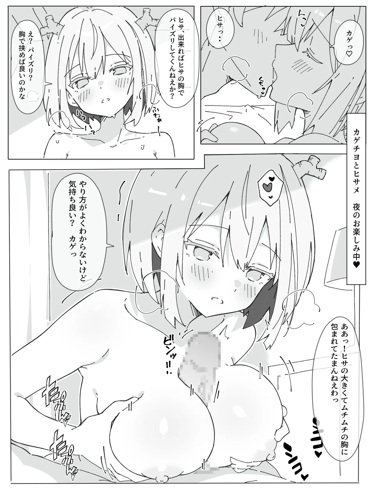 【リクエスト】ヒサメ パイズリ page 2 full