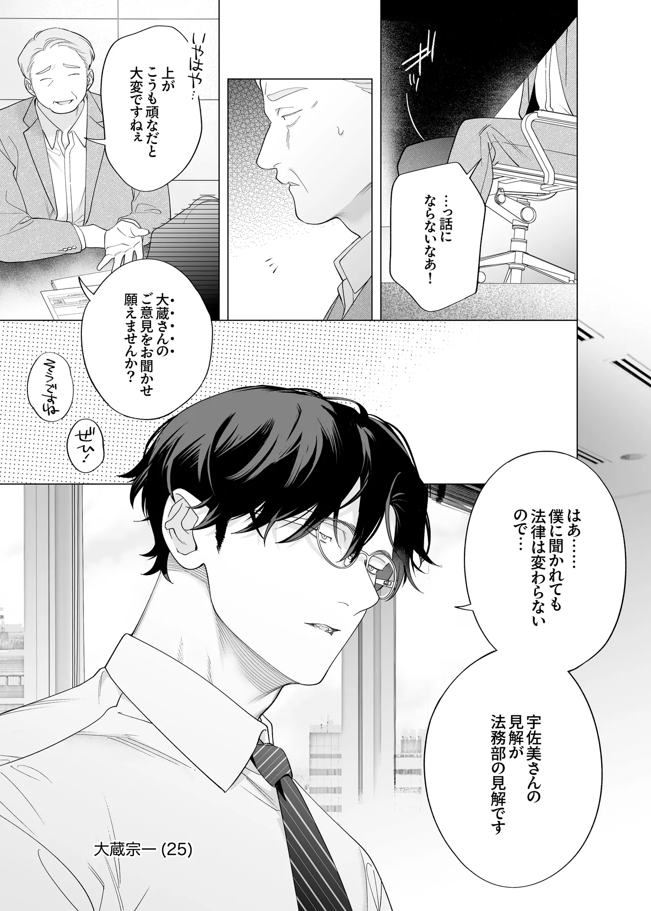 Chicchai kedo Kakkoii Usami Shunin o Ie de Mederu no wa Ore nande page 5 full