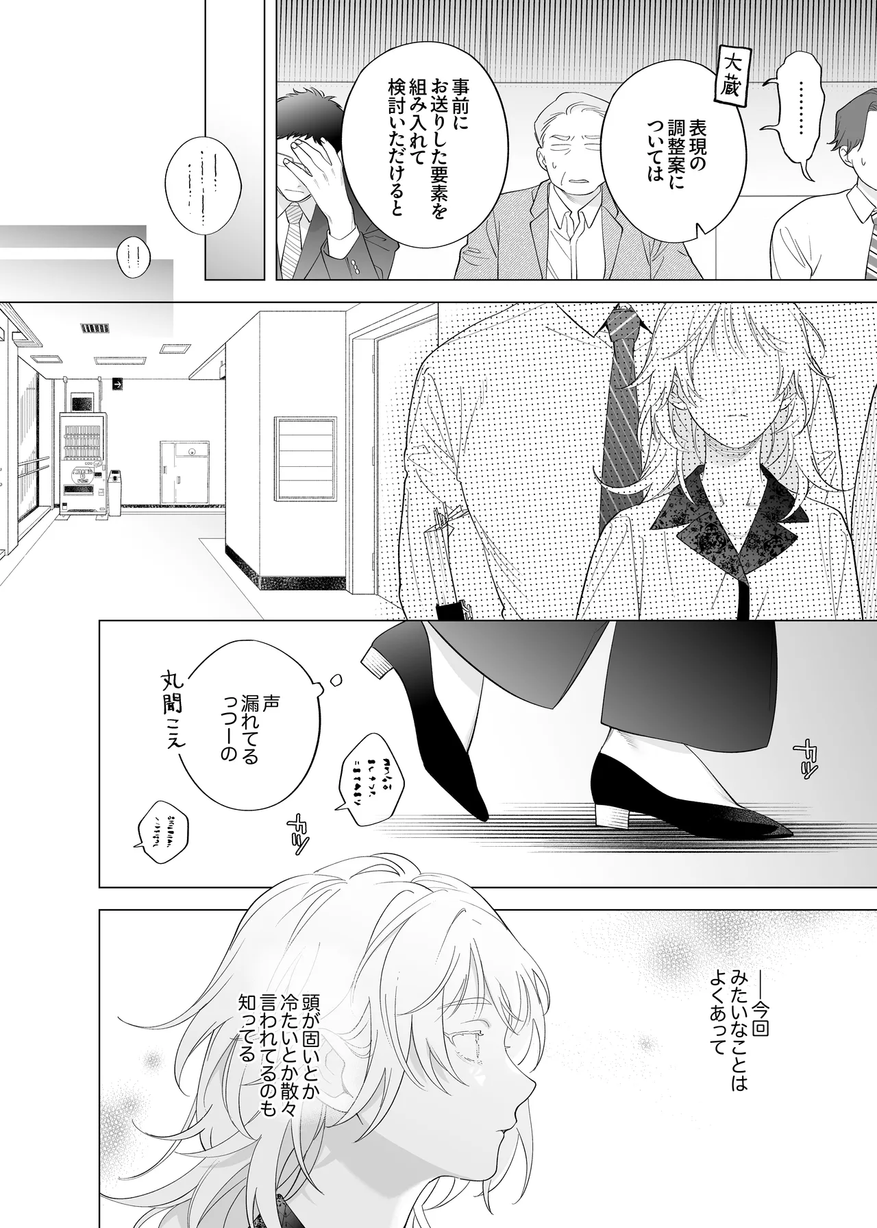 Chicchai kedo Kakkoii Usami Shunin o Ie de Mederu no wa Ore nande page 6 full