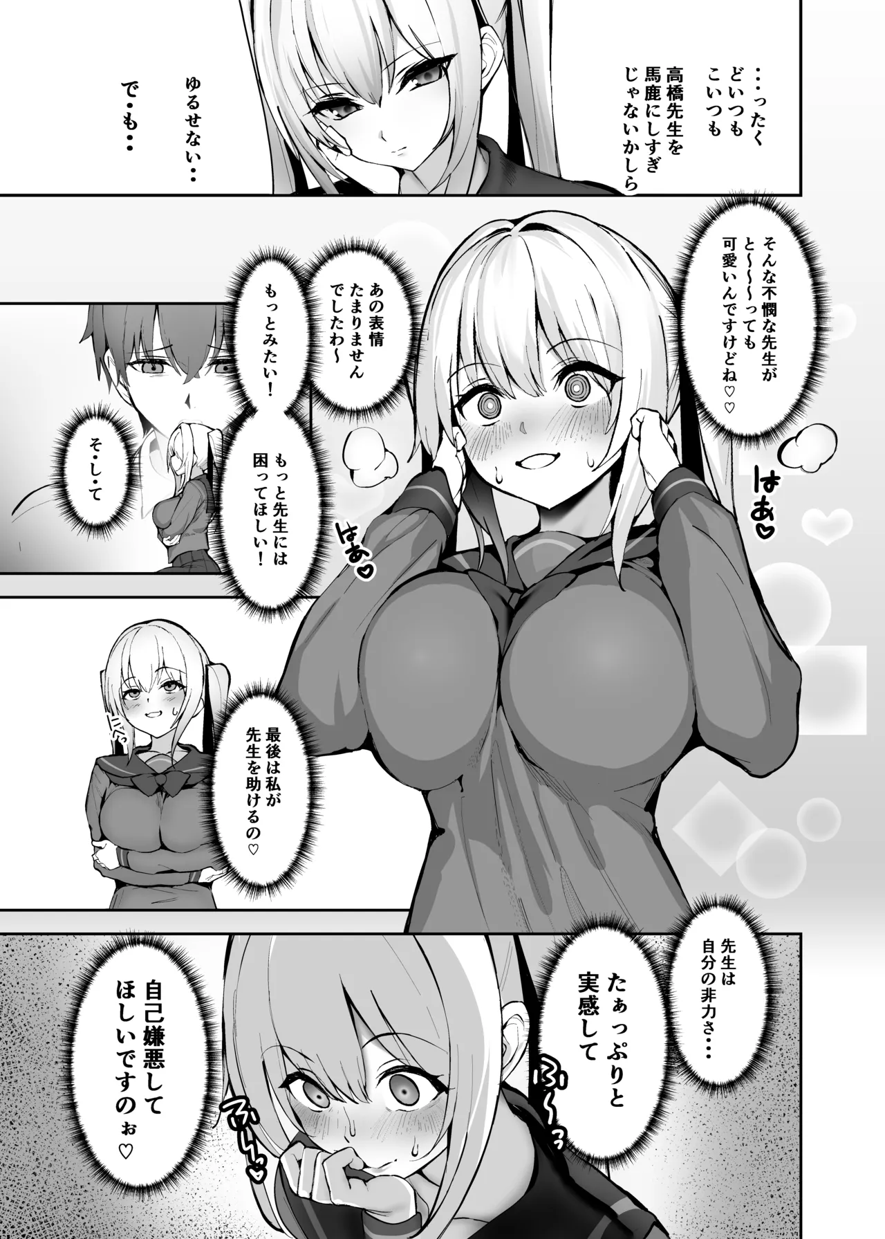 ご主人様は独占欲の強い女子生徒 page 4 full