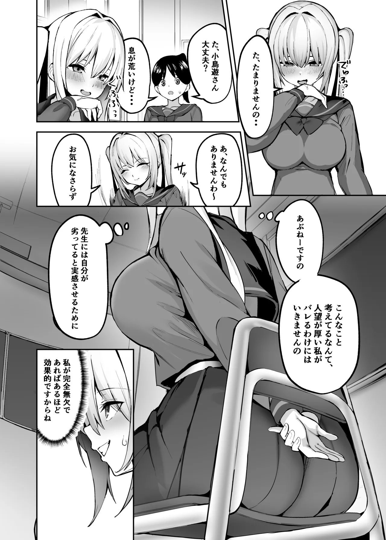 ご主人様は独占欲の強い女子生徒 page 5 full