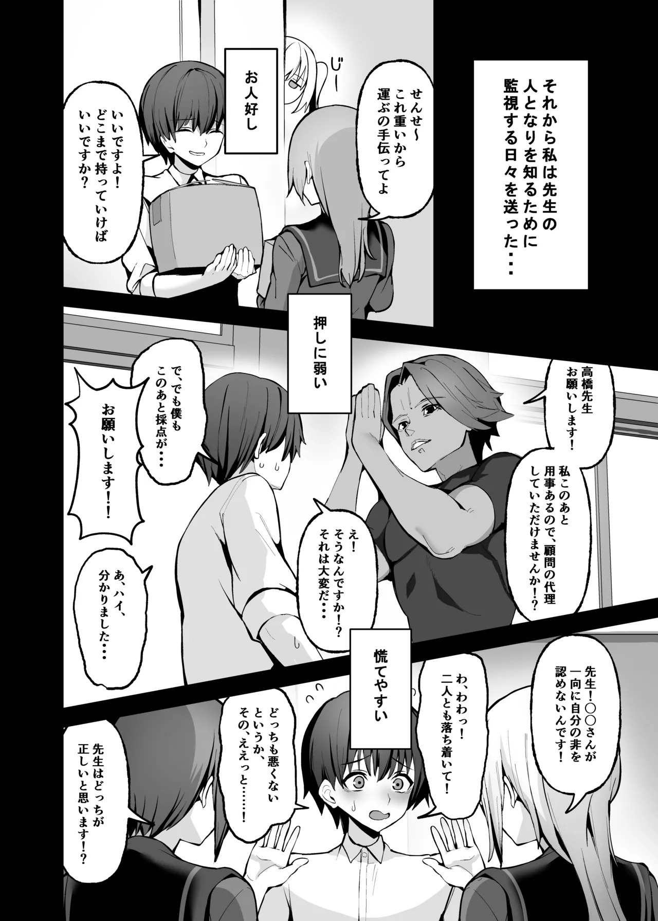 ご主人様は独占欲の強い女子生徒 page 7 full