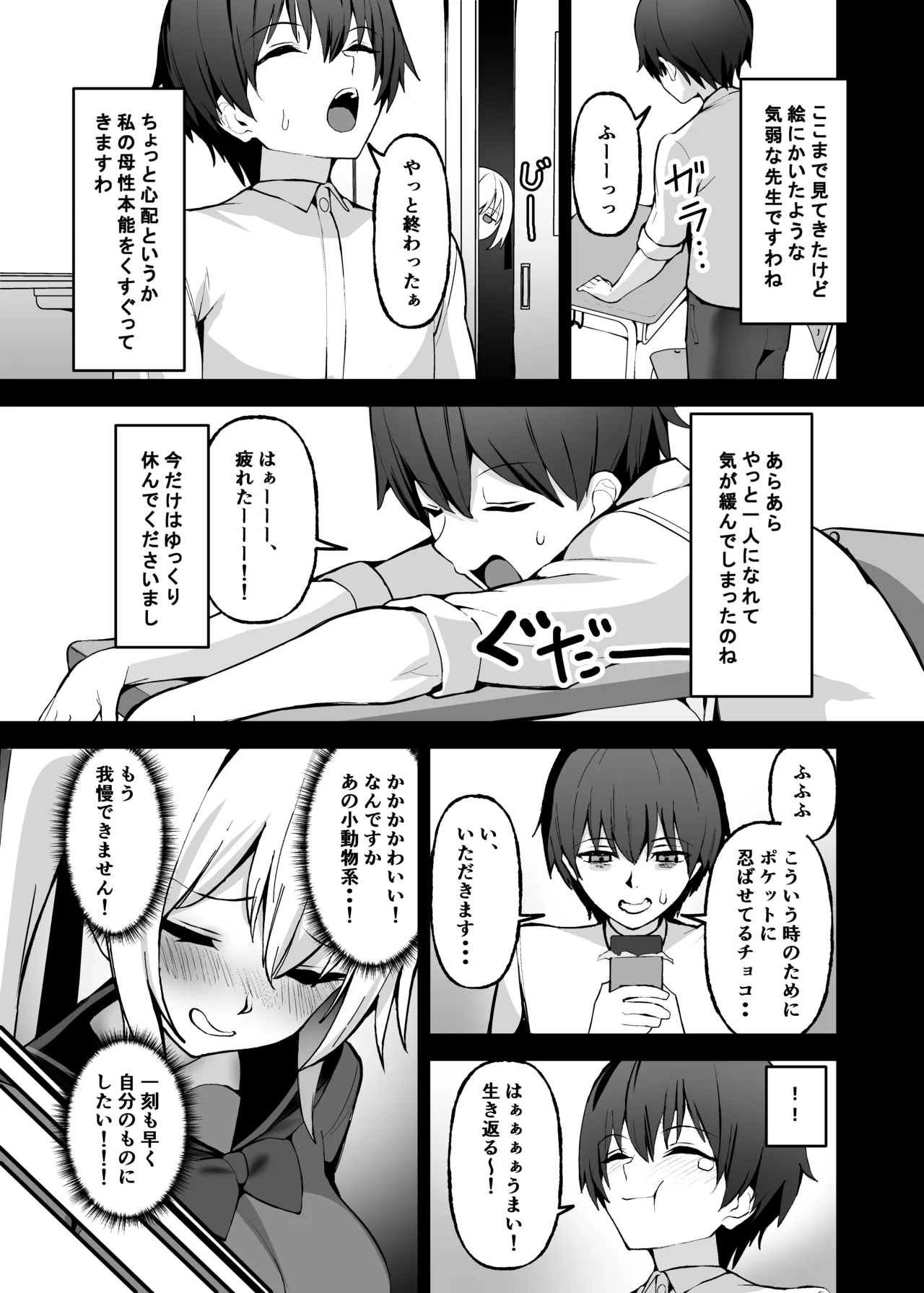 ご主人様は独占欲の強い女子生徒 page 8 full