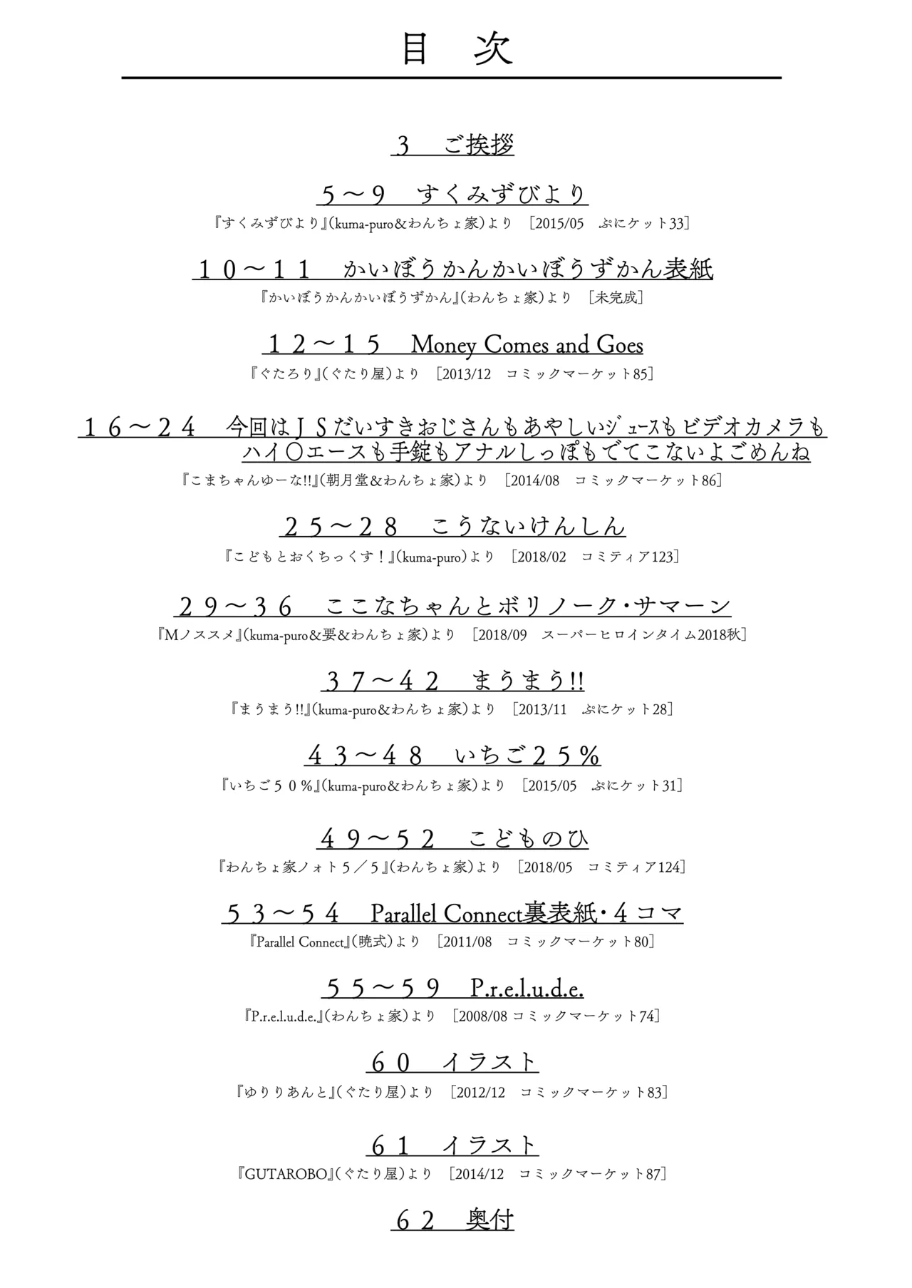Wancho-ke no Hitori Goudou page 4 full