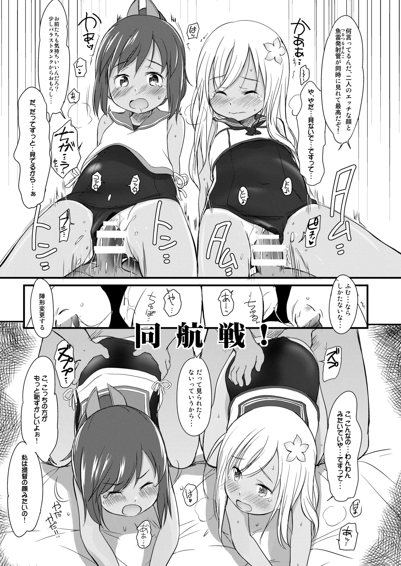 Wancho-ke no Hitori Goudou page 7 full