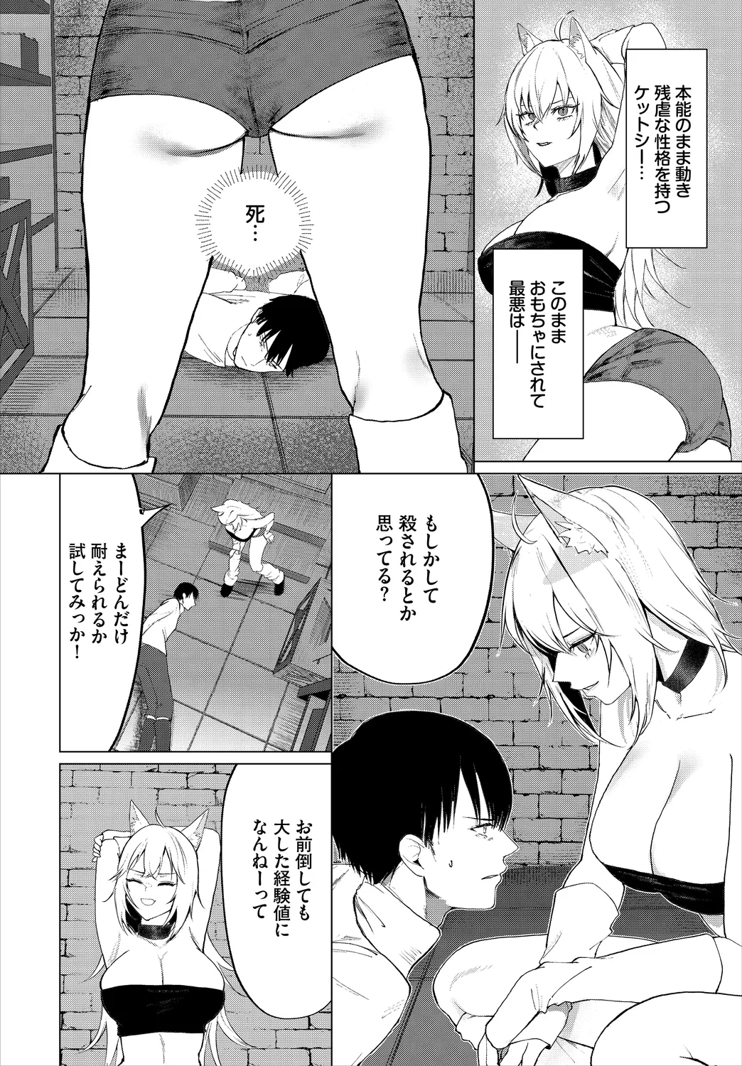 堕乙女達のグリモワール page 4 full