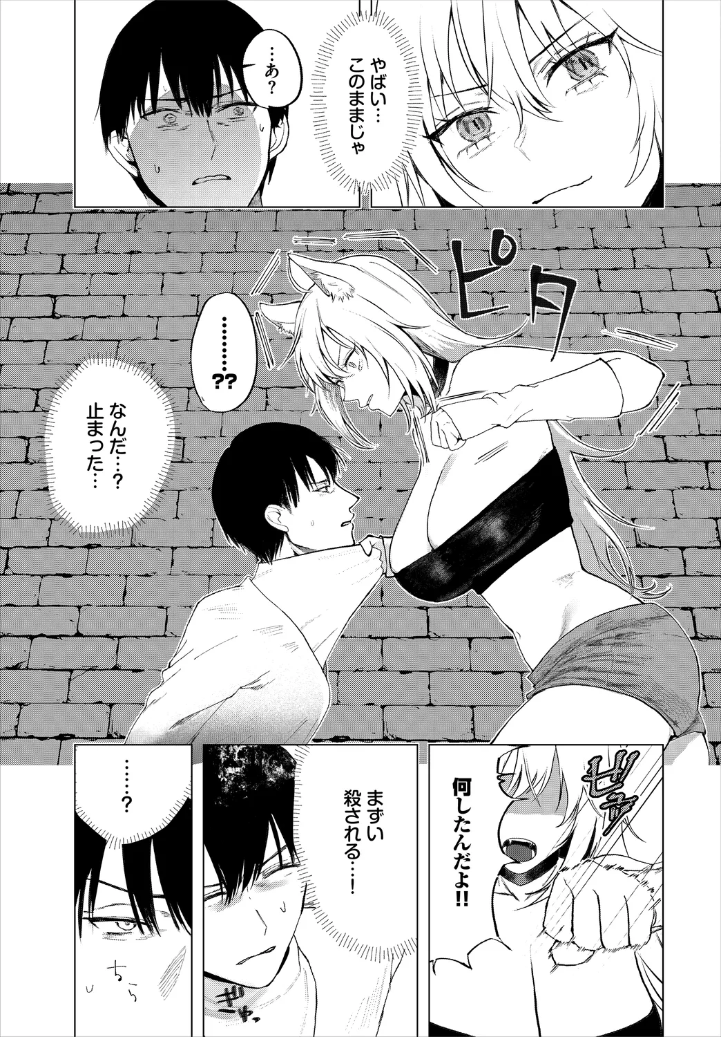 堕乙女達のグリモワール page 5 full