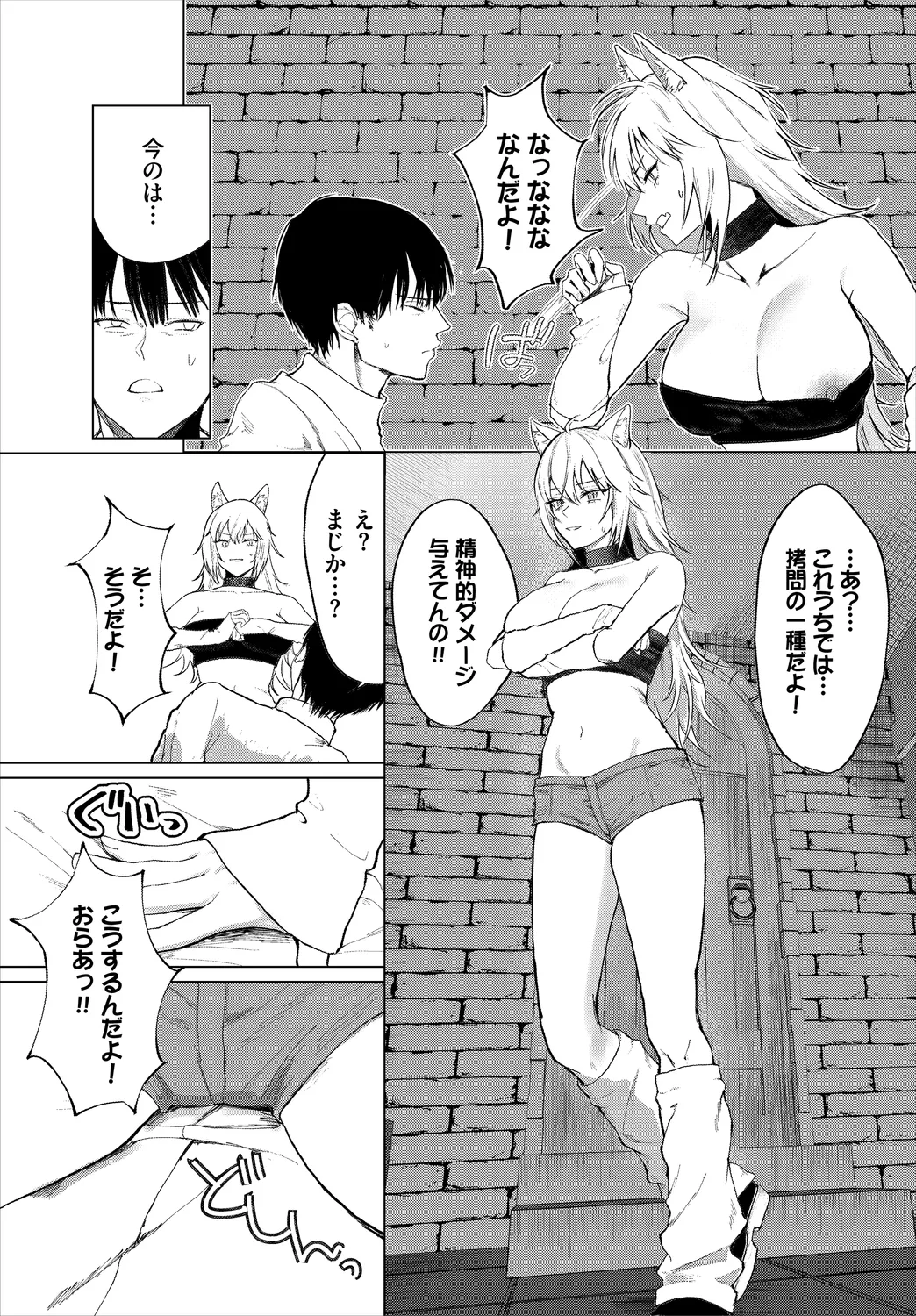堕乙女達のグリモワール page 7 full
