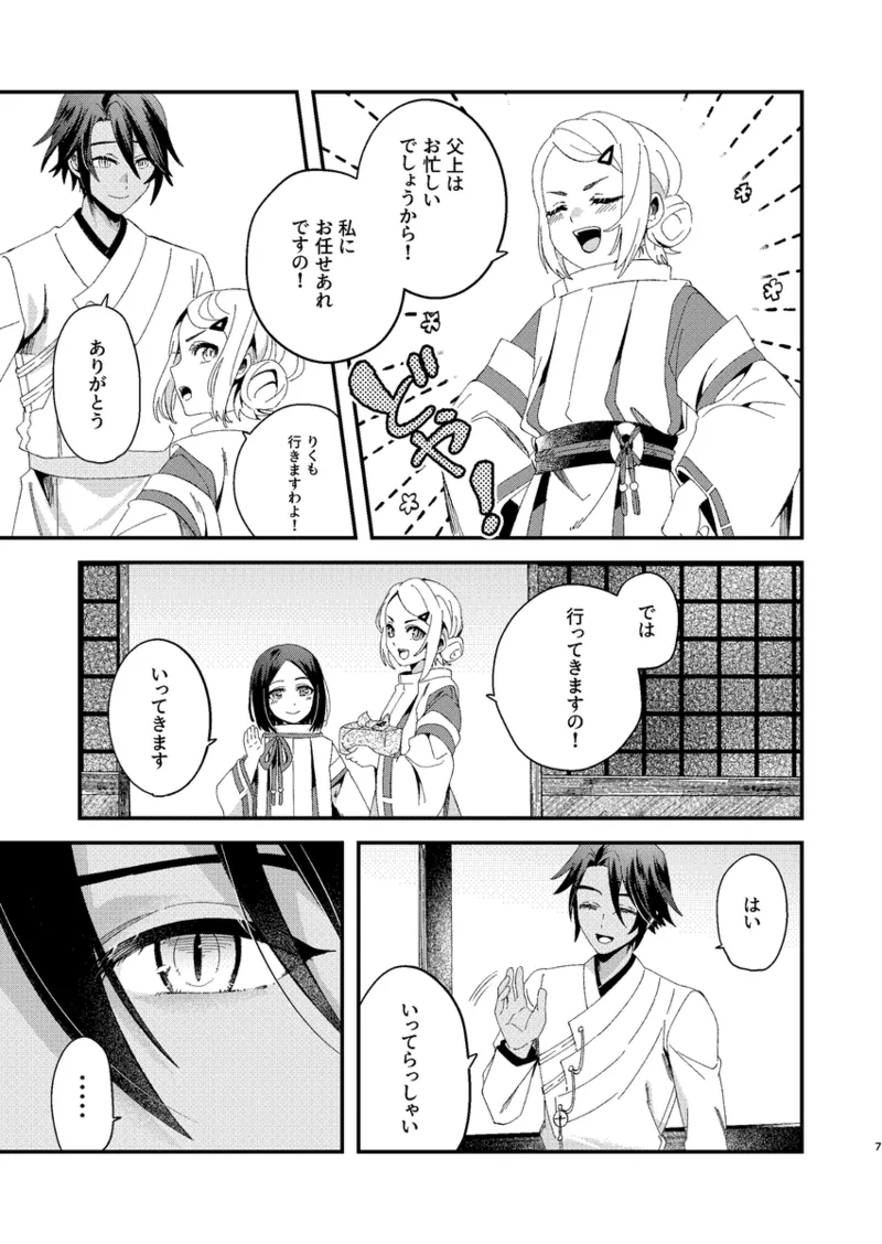 Kaikagu rakugaki matome ③ page 5 full