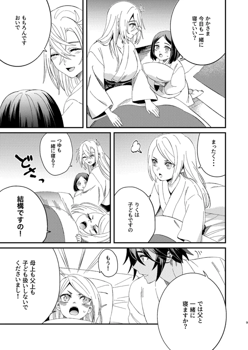 Kaikagu rakugaki matome ③ page 7 full
