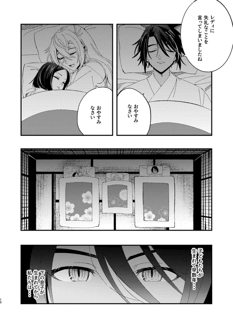 Kaikagu rakugaki matome ③ page 8 full
